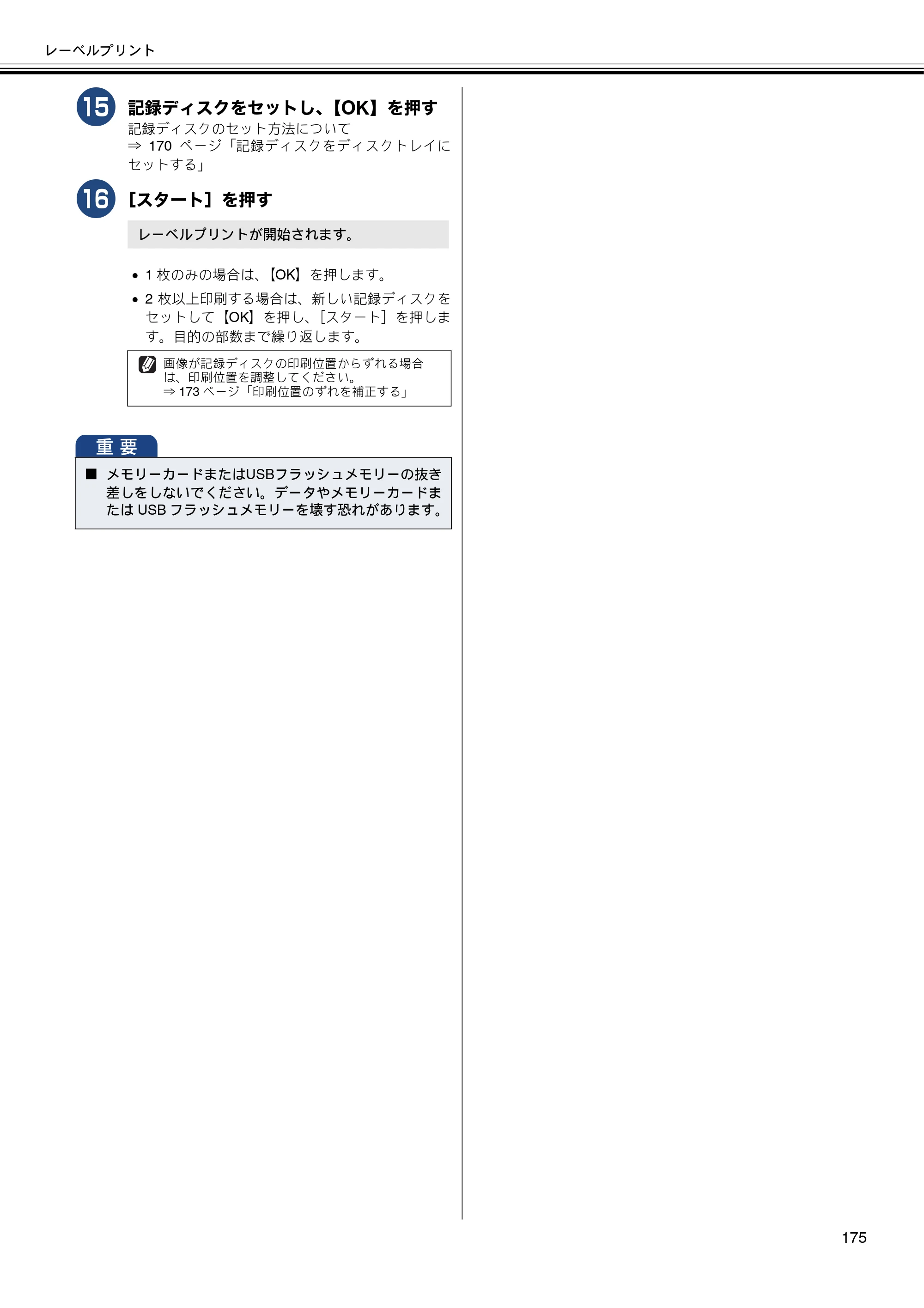 ブラザー DCP-J137N / DCP-J557N / DCP-J757N ユーザーズガイド ～パソコン活用編～ — 原本ページ — 176ページ