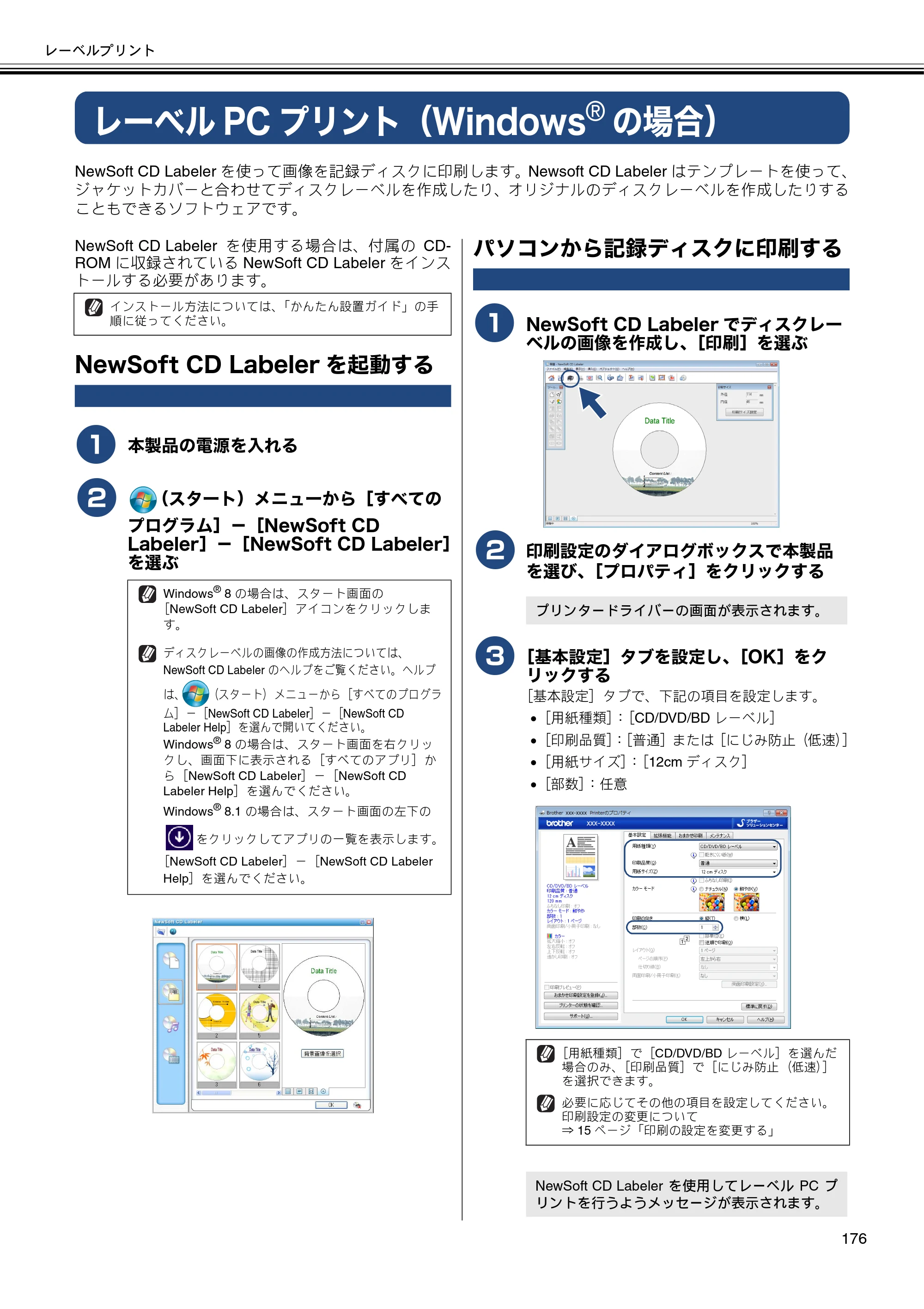 ブラザー DCP-J137N / DCP-J557N / DCP-J757N ユーザーズガイド ～パソコン活用編～ — レーベルPCプリント（Windows®の場合） — 原本ページ — 177ページ