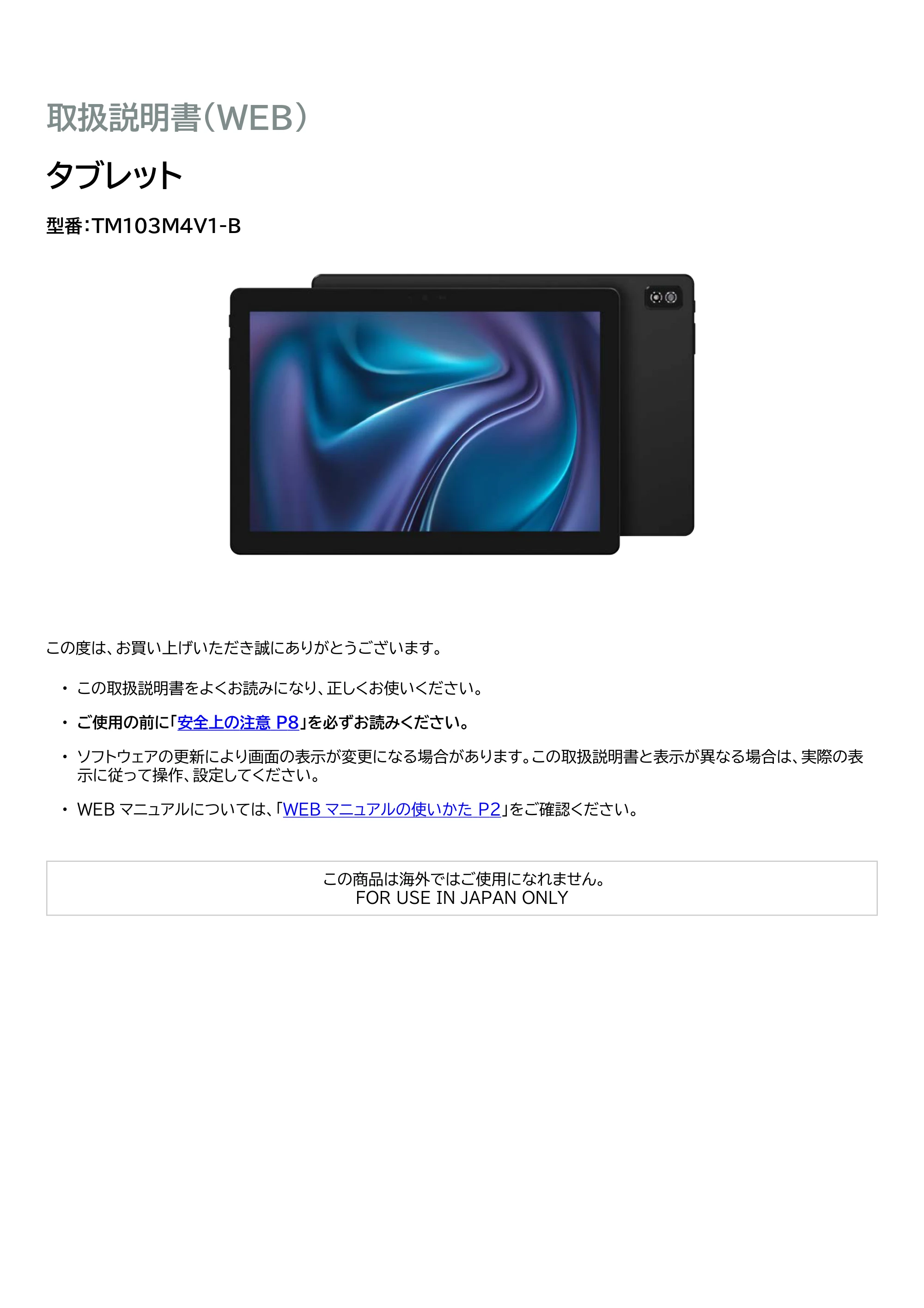 アイリスオーヤマ TM103M4V1-B 取扱説明書 — 原本ページ — 1ページ
