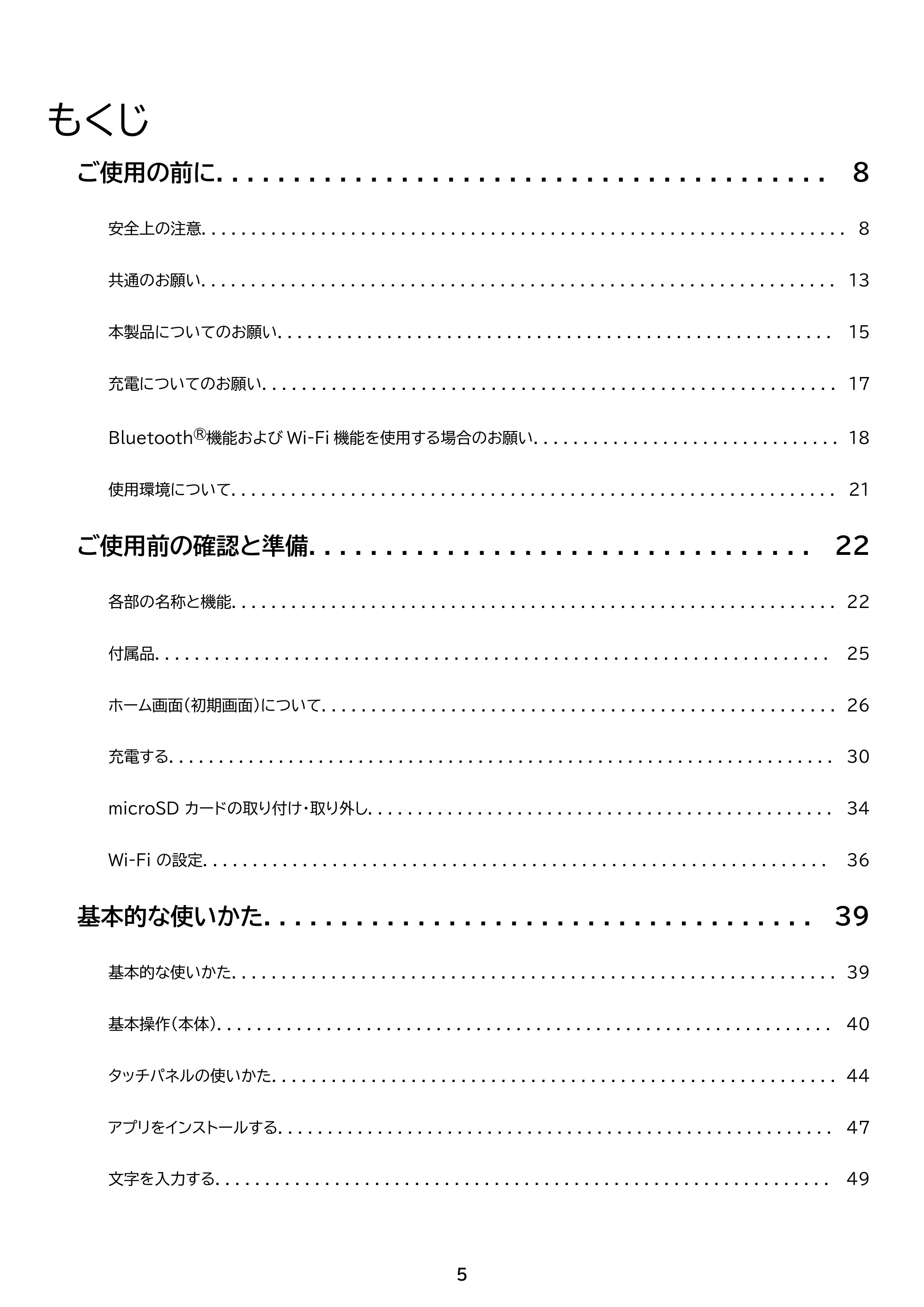 アイリスオーヤマ TM103M4V1-B 取扱説明書 — 原本ページ — 5ページ