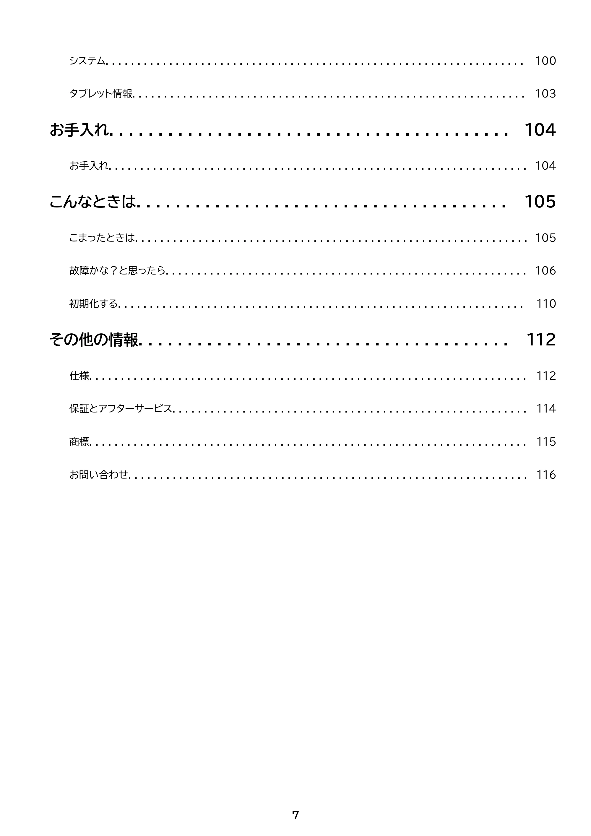 アイリスオーヤマ TM103M4V1-B 取扱説明書 — 原本ページ — 7ページ