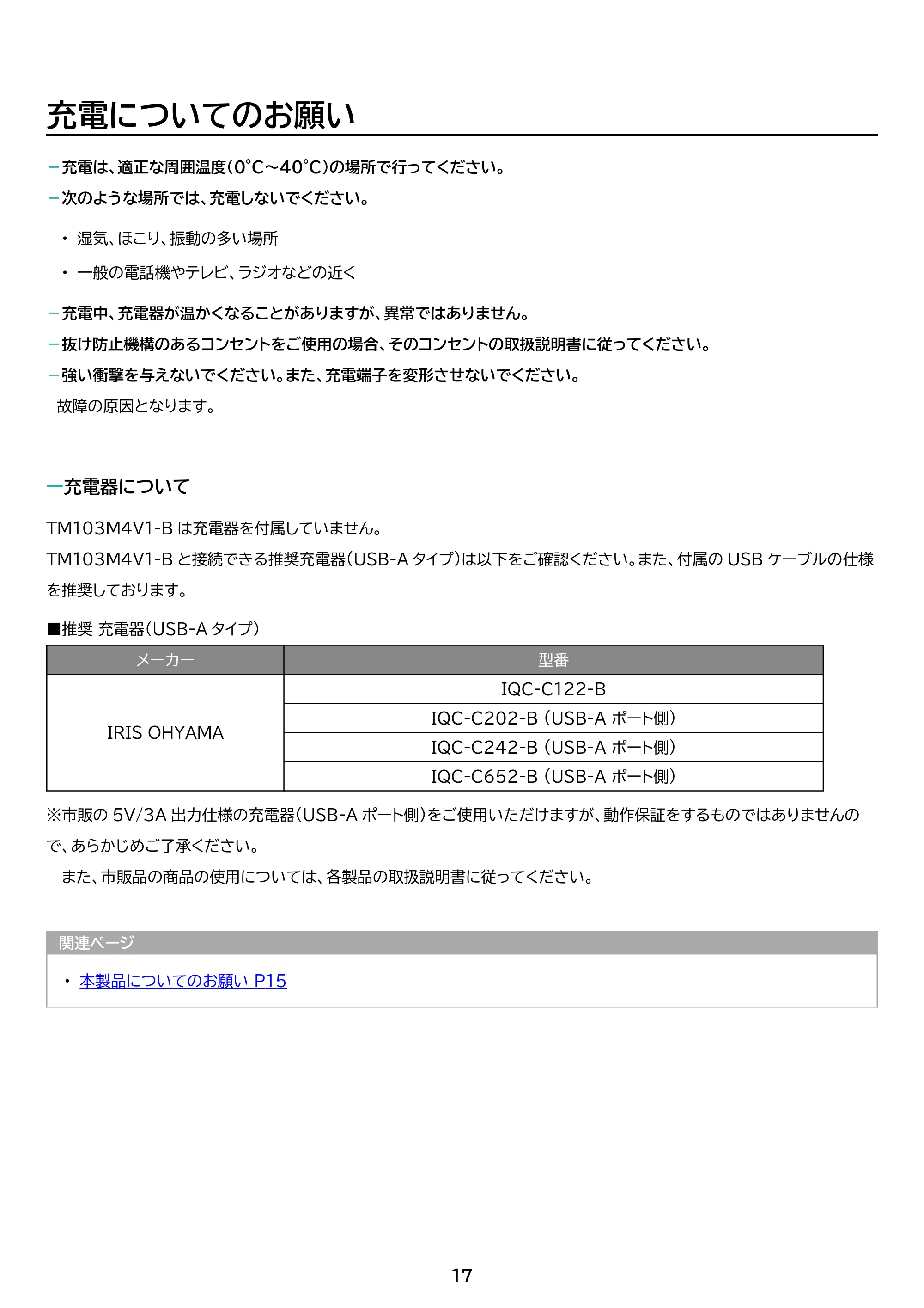 アイリスオーヤマ TM103M4V1-B 取扱説明書 — 原本ページ — 17ページ
