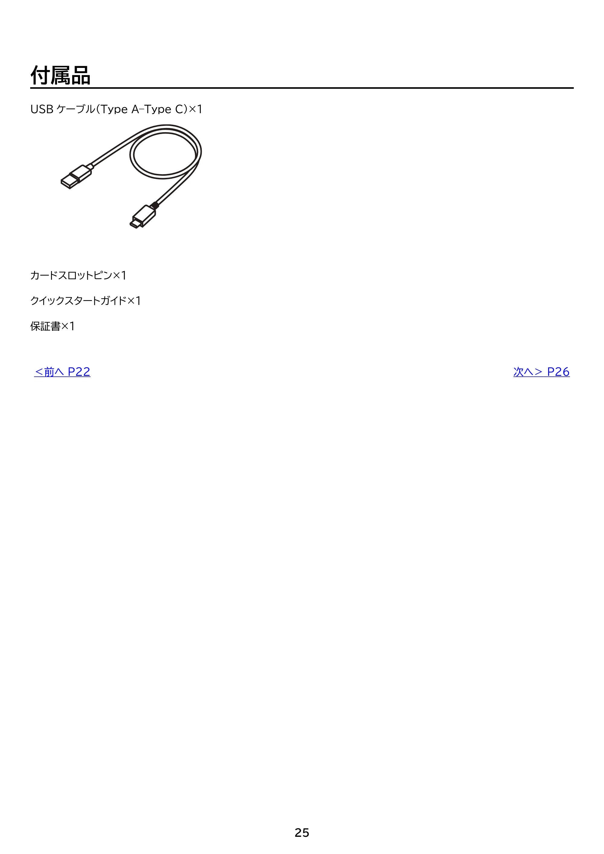 アイリスオーヤマ TM103M4V1-B 取扱説明書 — 原本ページ — 25ページ