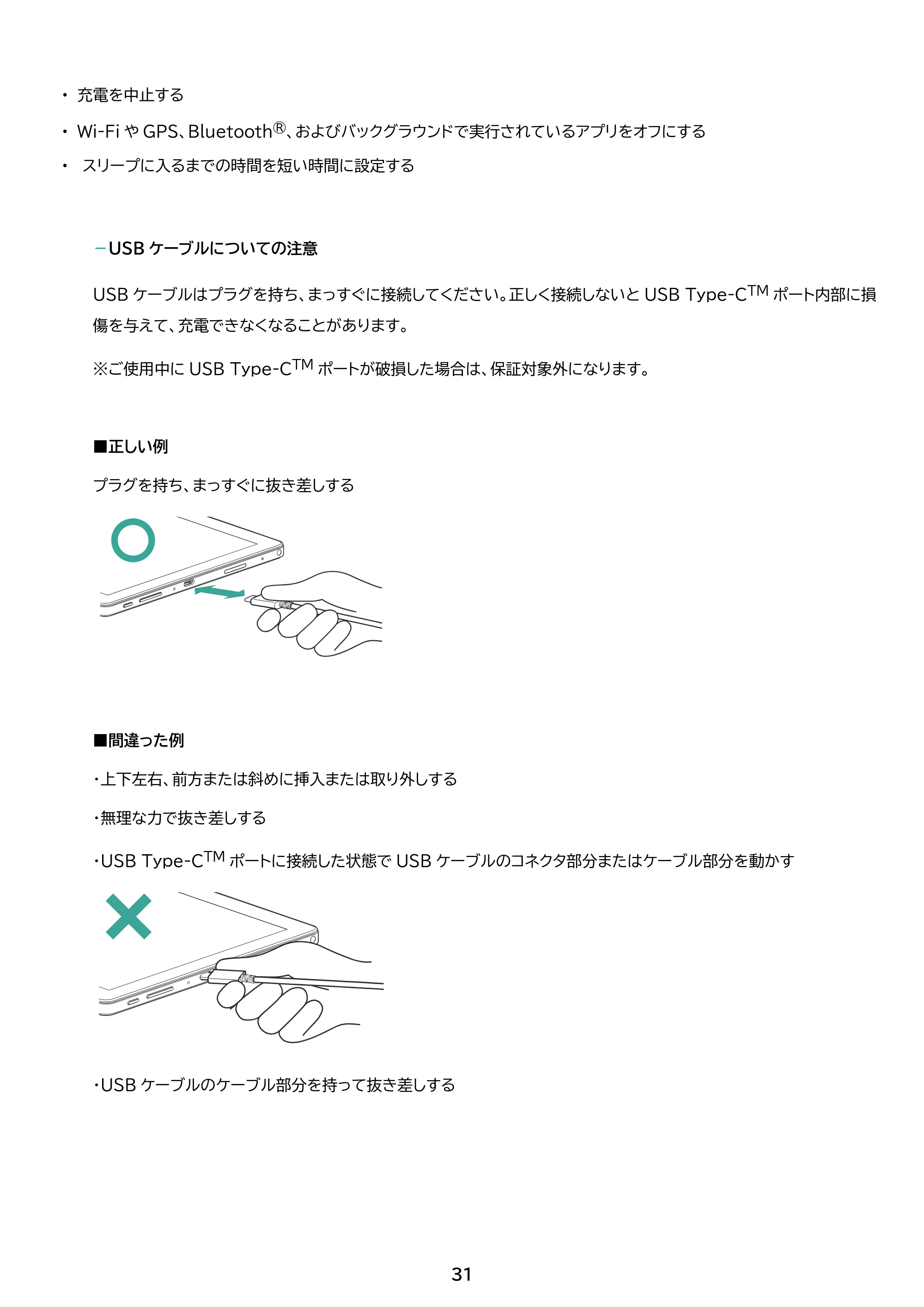 アイリスオーヤマ TM103M4V1-B 取扱説明書 — 原本ページ — 31ページ