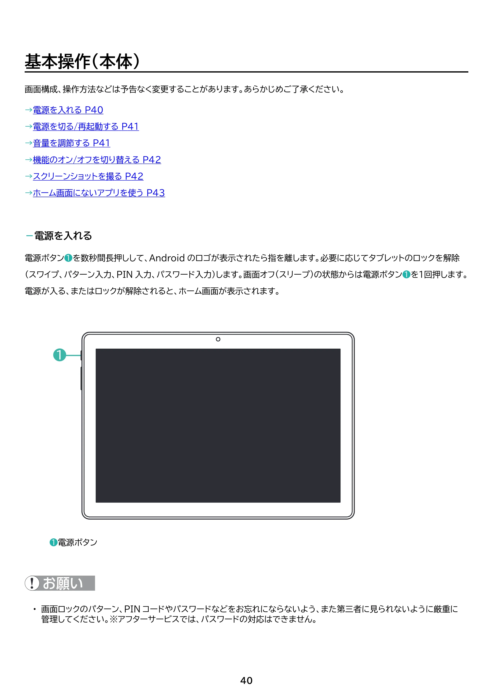 アイリスオーヤマ TM103M4V1-B 取扱説明書 — 原本ページ — 40ページ