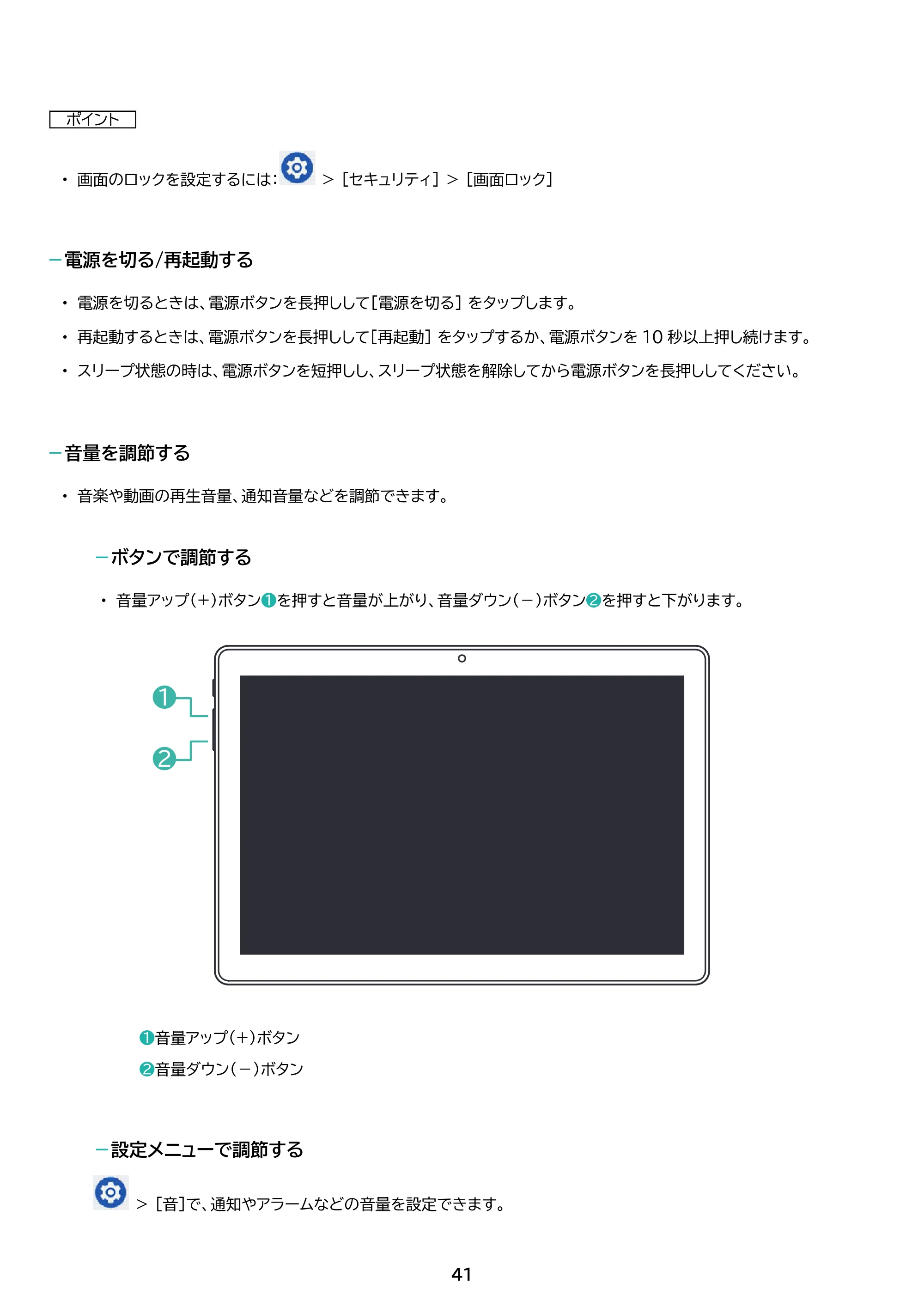 アイリスオーヤマ TM103M4V1-B 取扱説明書 — 原本ページ — 41ページ