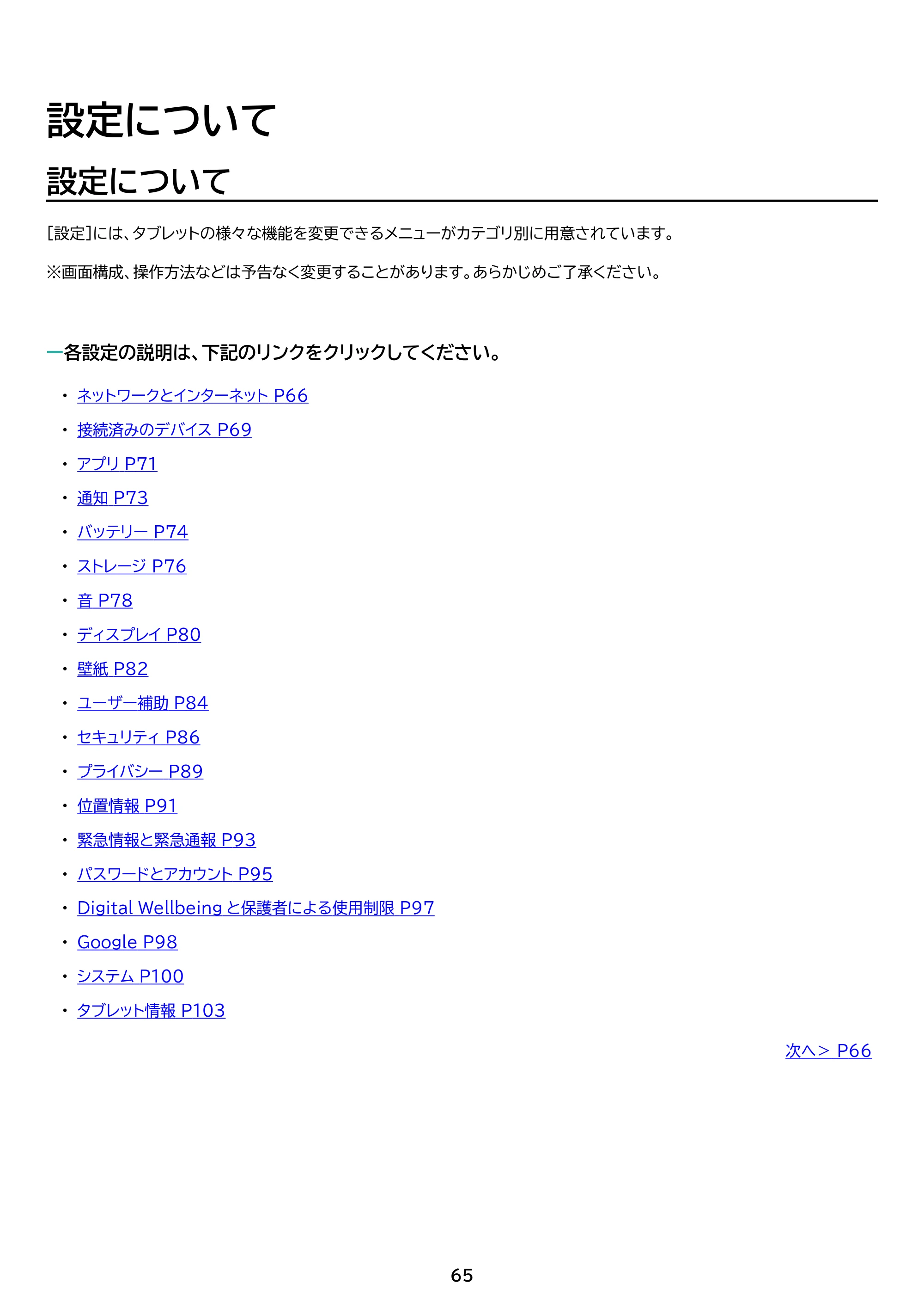 アイリスオーヤマ TM103M4V1-B 取扱説明書 — 原本ページ — 65ページ