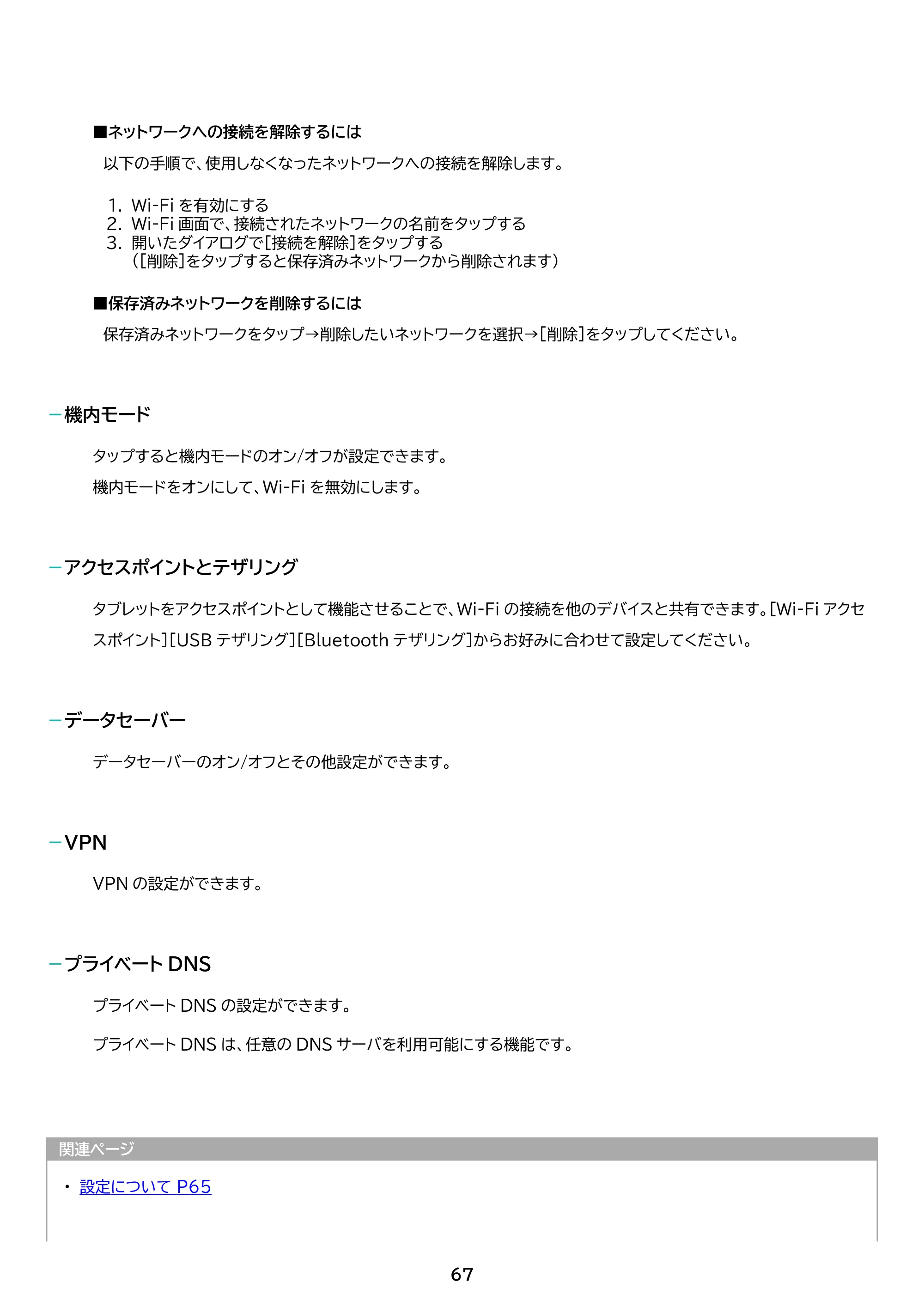 アイリスオーヤマ TM103M4V1-B 取扱説明書 — 原本ページ — 67ページ