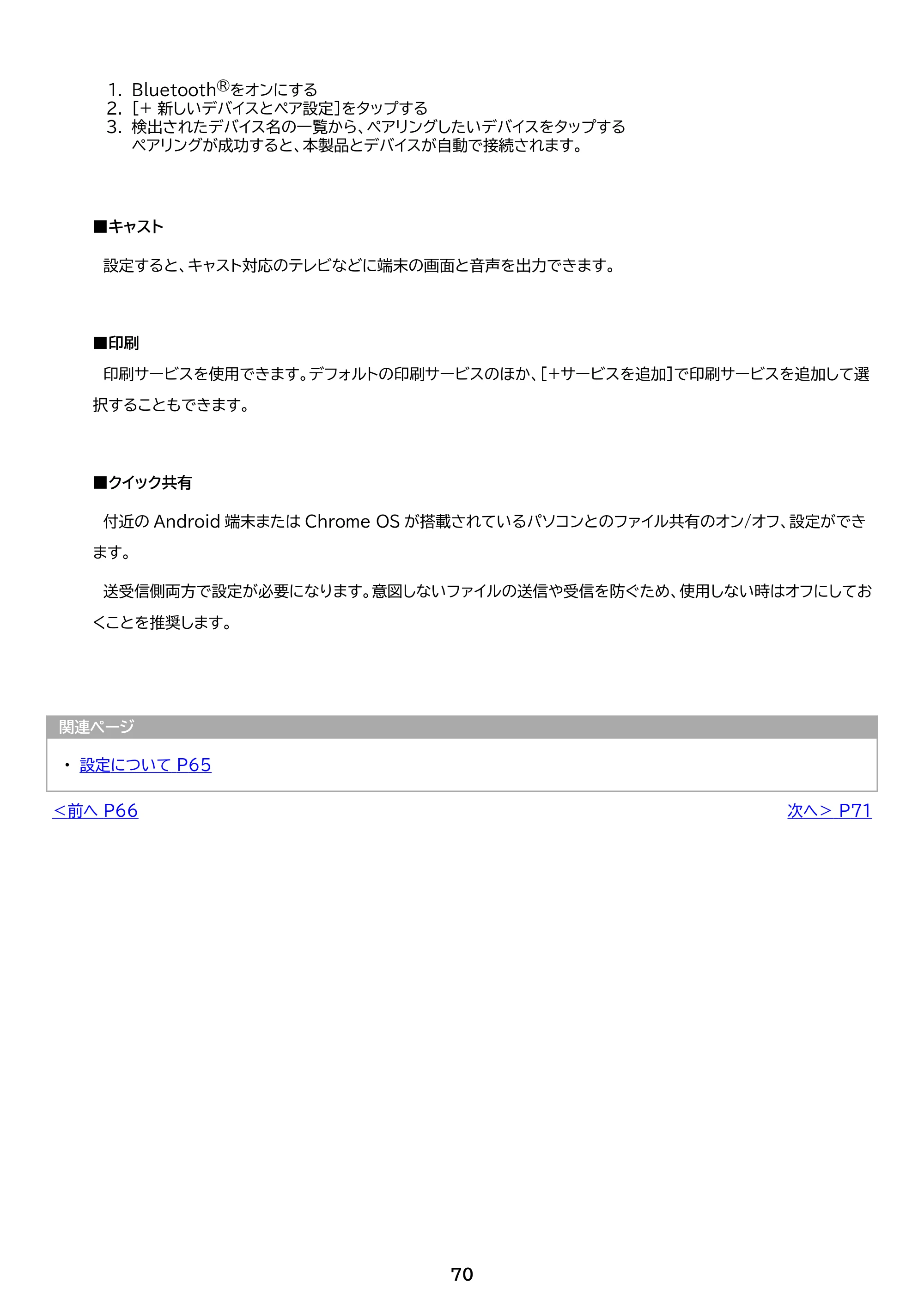 アイリスオーヤマ TM103M4V1-B 取扱説明書 — 原本ページ — 70ページ