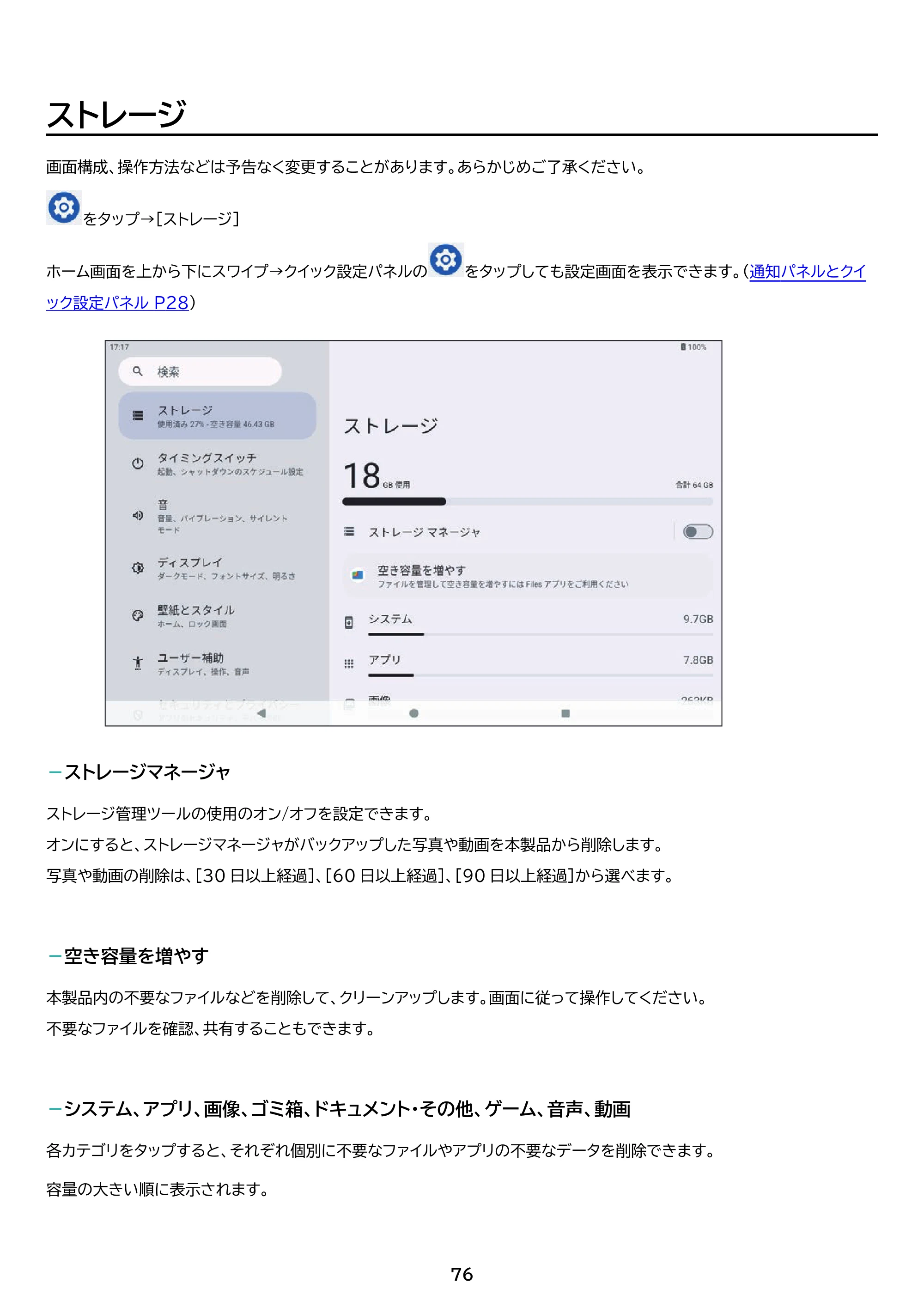 アイリスオーヤマ TM103M4V1-B 取扱説明書 — 原本ページ — 76ページ