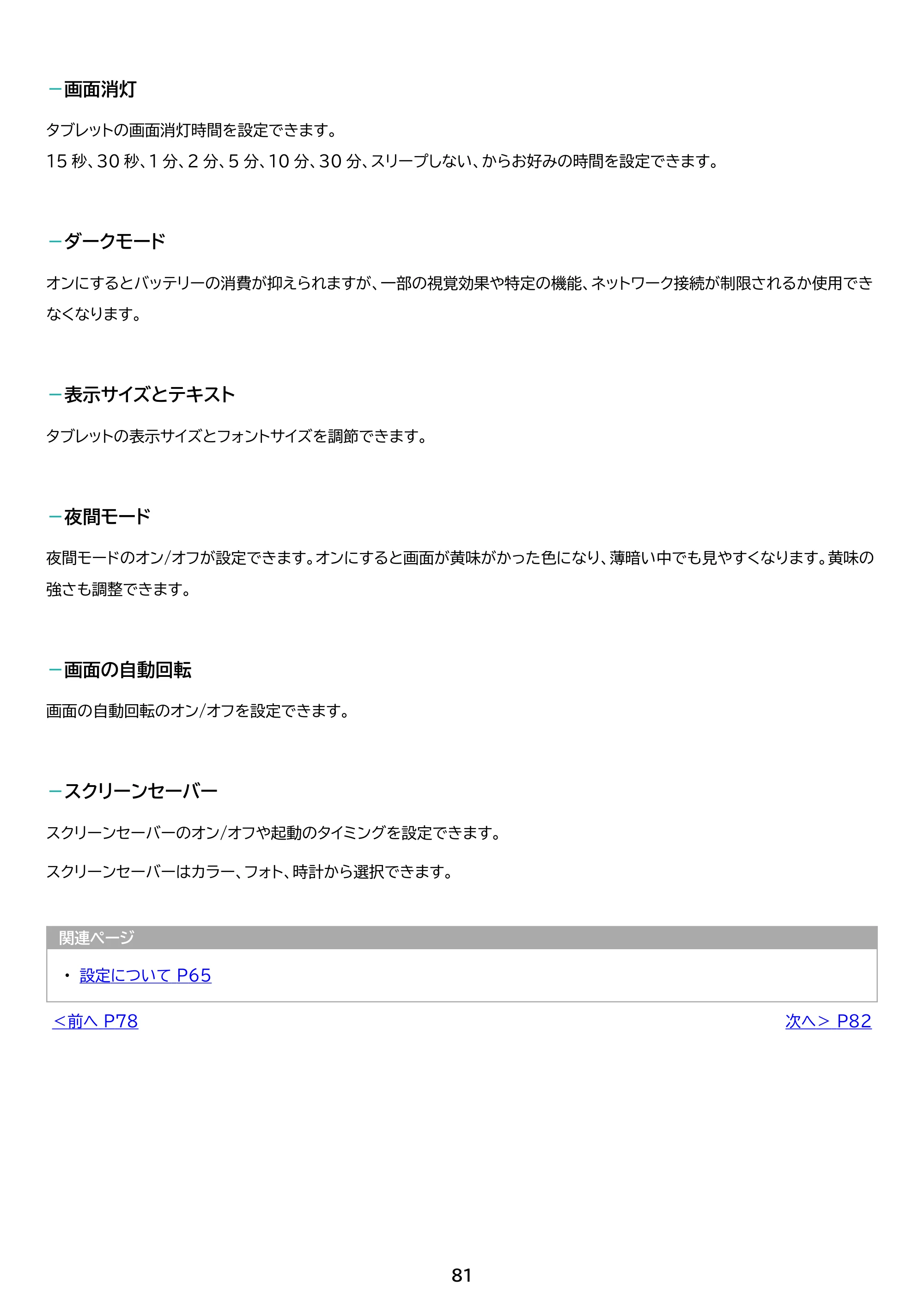 アイリスオーヤマ TM103M4V1-B 取扱説明書 — 原本ページ — 81ページ