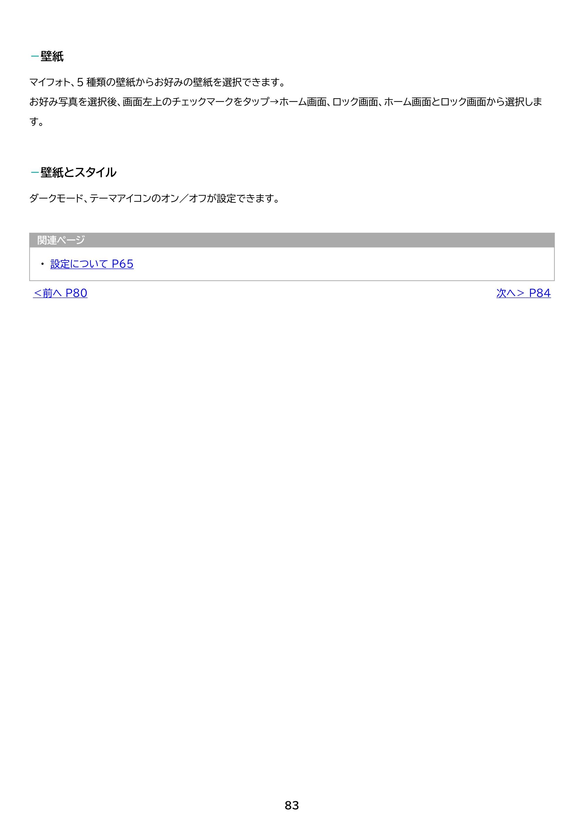 アイリスオーヤマ TM103M4V1-B 取扱説明書 — 原本ページ — 83ページ
