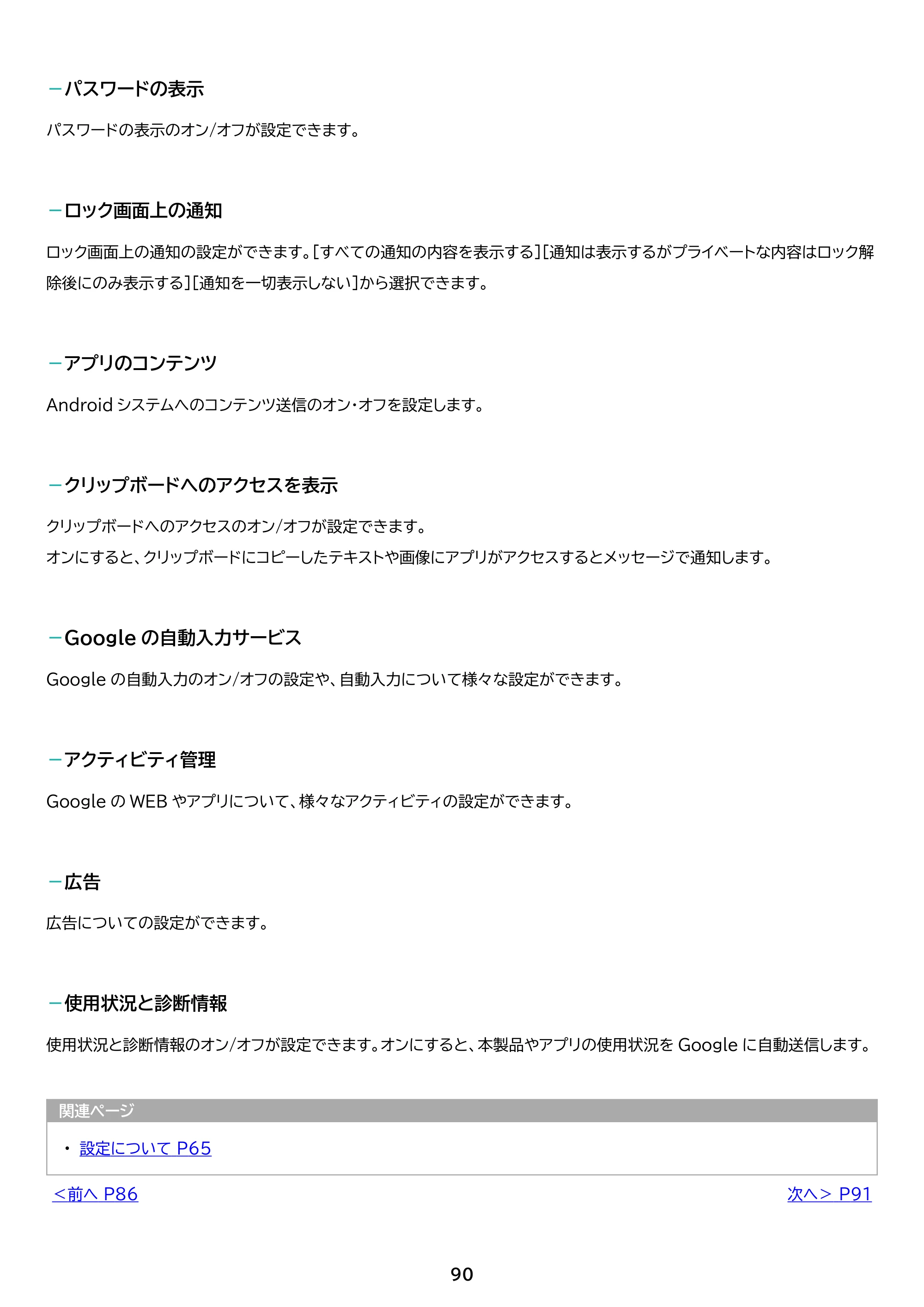 アイリスオーヤマ TM103M4V1-B 取扱説明書 — 原本ページ — 90ページ