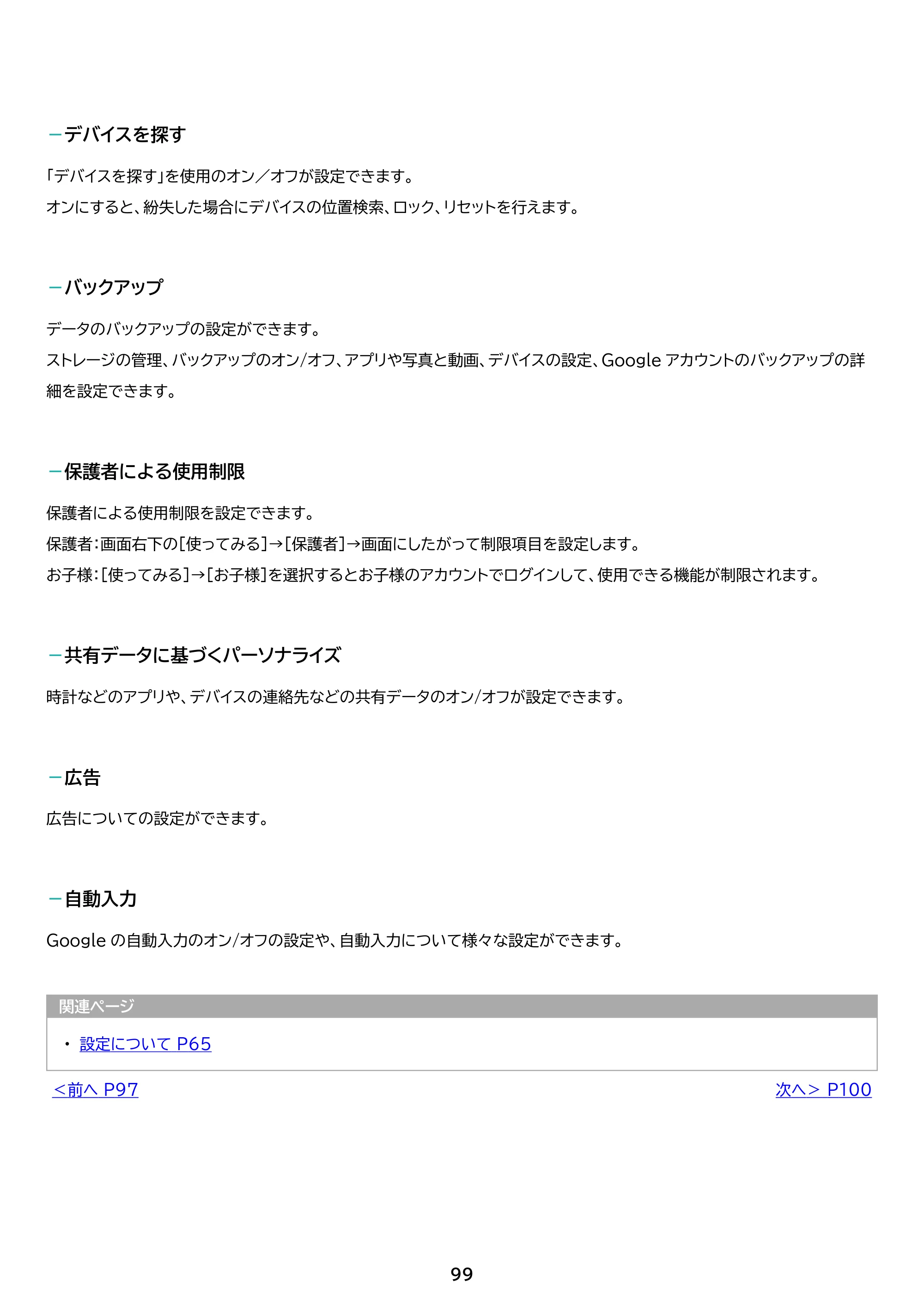 アイリスオーヤマ TM103M4V1-B 取扱説明書 — 原本ページ — 99ページ
