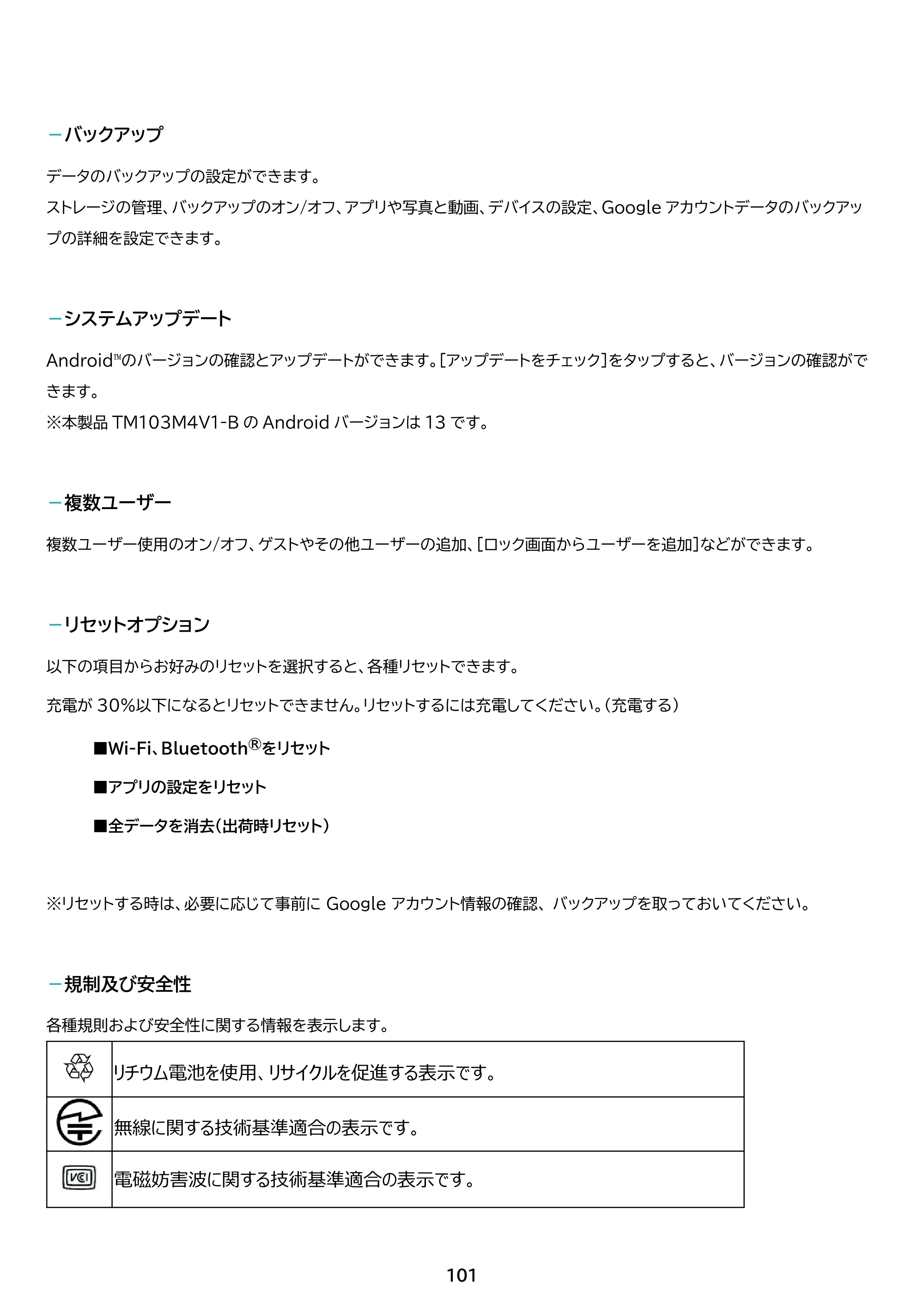 アイリスオーヤマ TM103M4V1-B 取扱説明書 — 原本ページ — 101ページ
