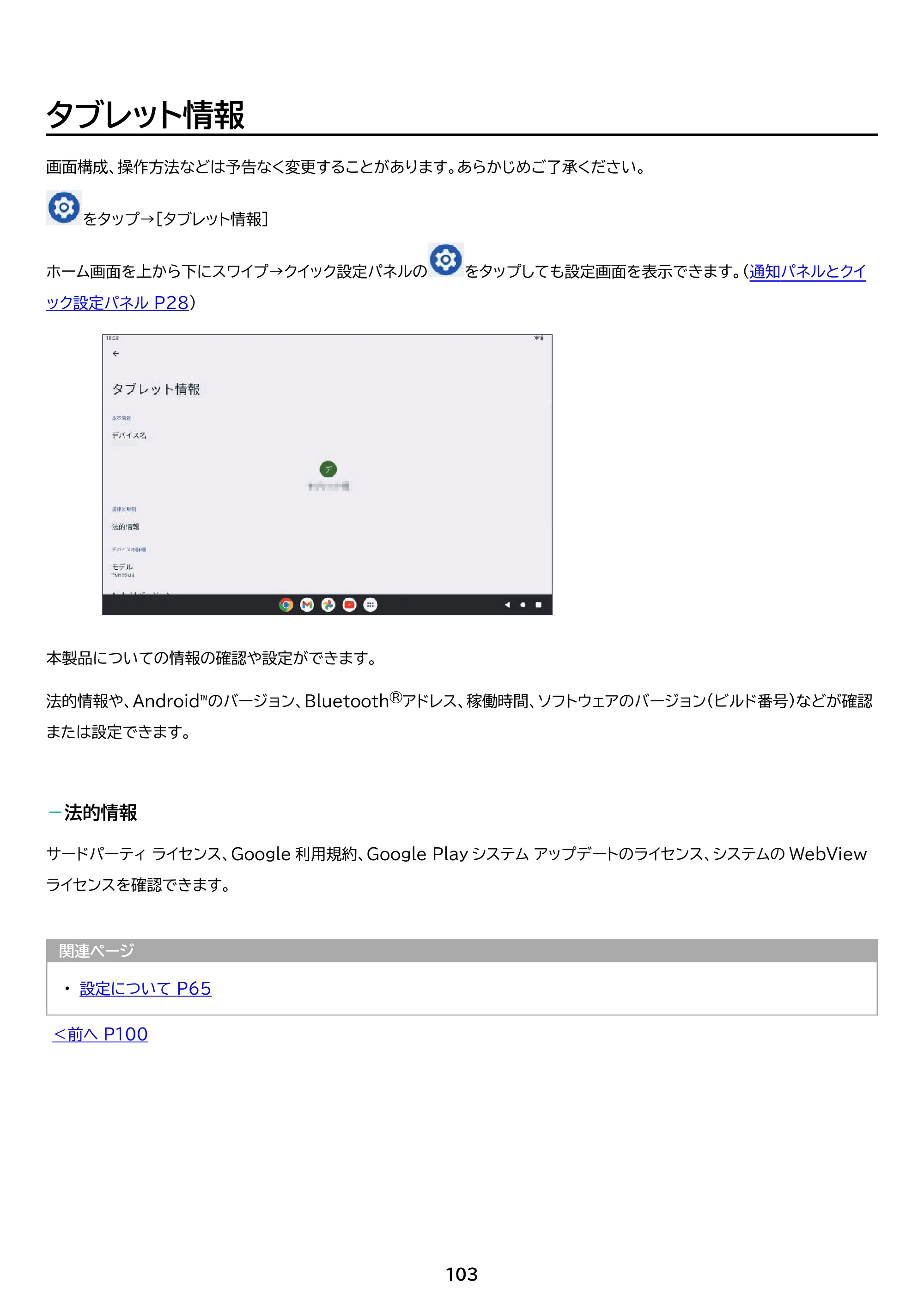 アイリスオーヤマ TM103M4V1-B 取扱説明書 — 原本ページ — 103ページ
