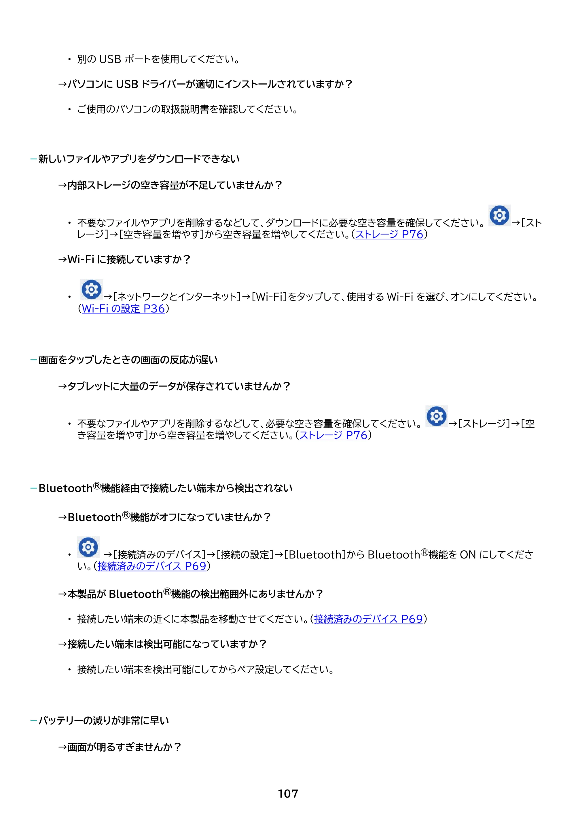 アイリスオーヤマ TM103M4V1-B 取扱説明書 — 原本ページ — 107ページ
