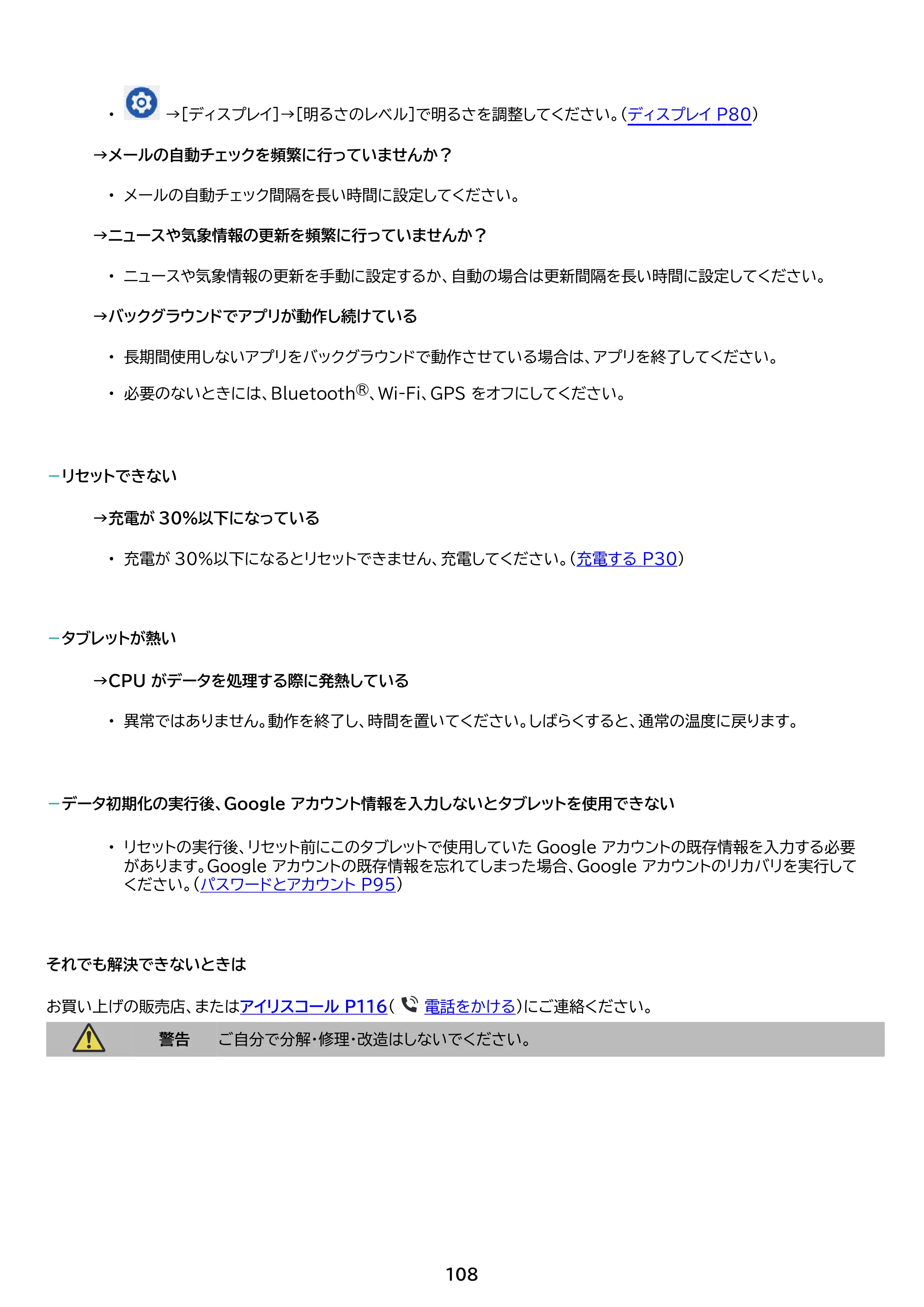 アイリスオーヤマ TM103M4V1-B 取扱説明書 — 原本ページ — 108ページ