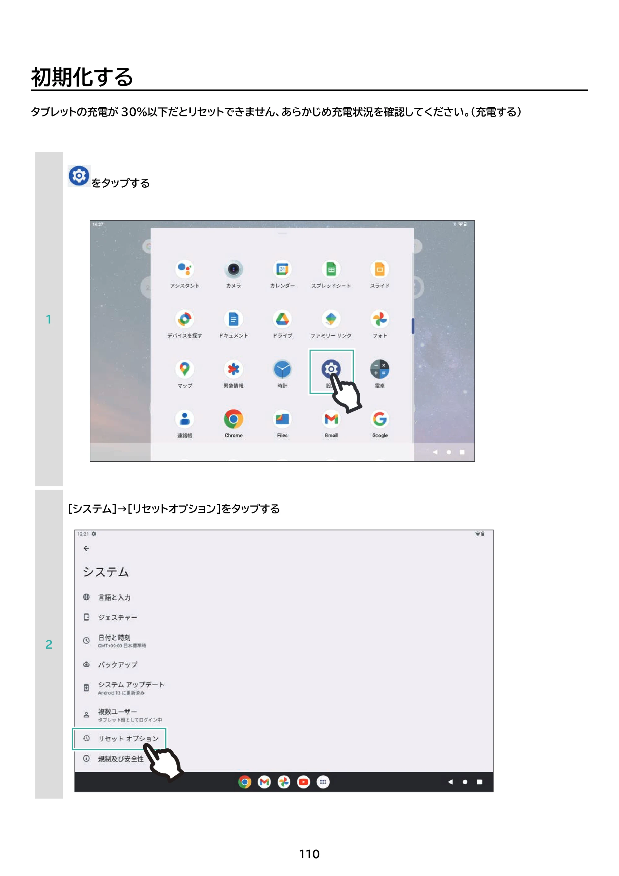 アイリスオーヤマ TM103M4V1-B 取扱説明書 — 原本ページ — 110ページ