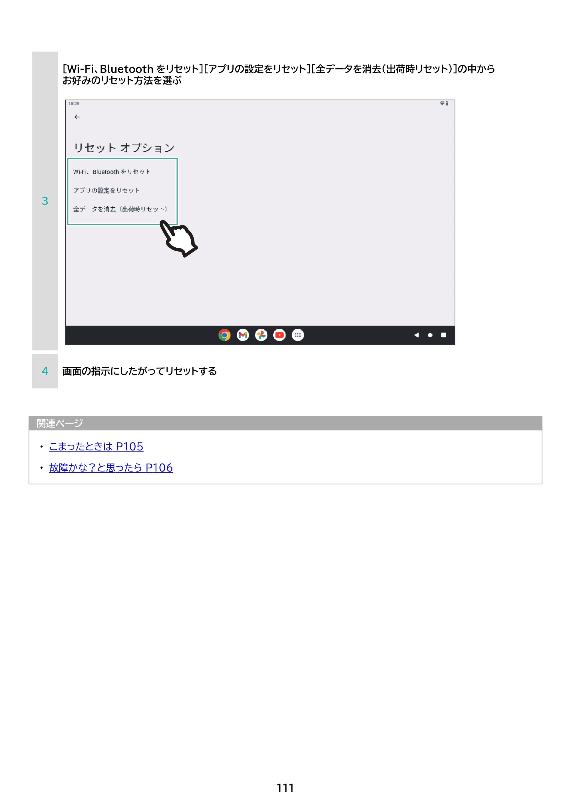 アイリスオーヤマ TM103M4V1-B 取扱説明書 — 原本ページ — 111ページ