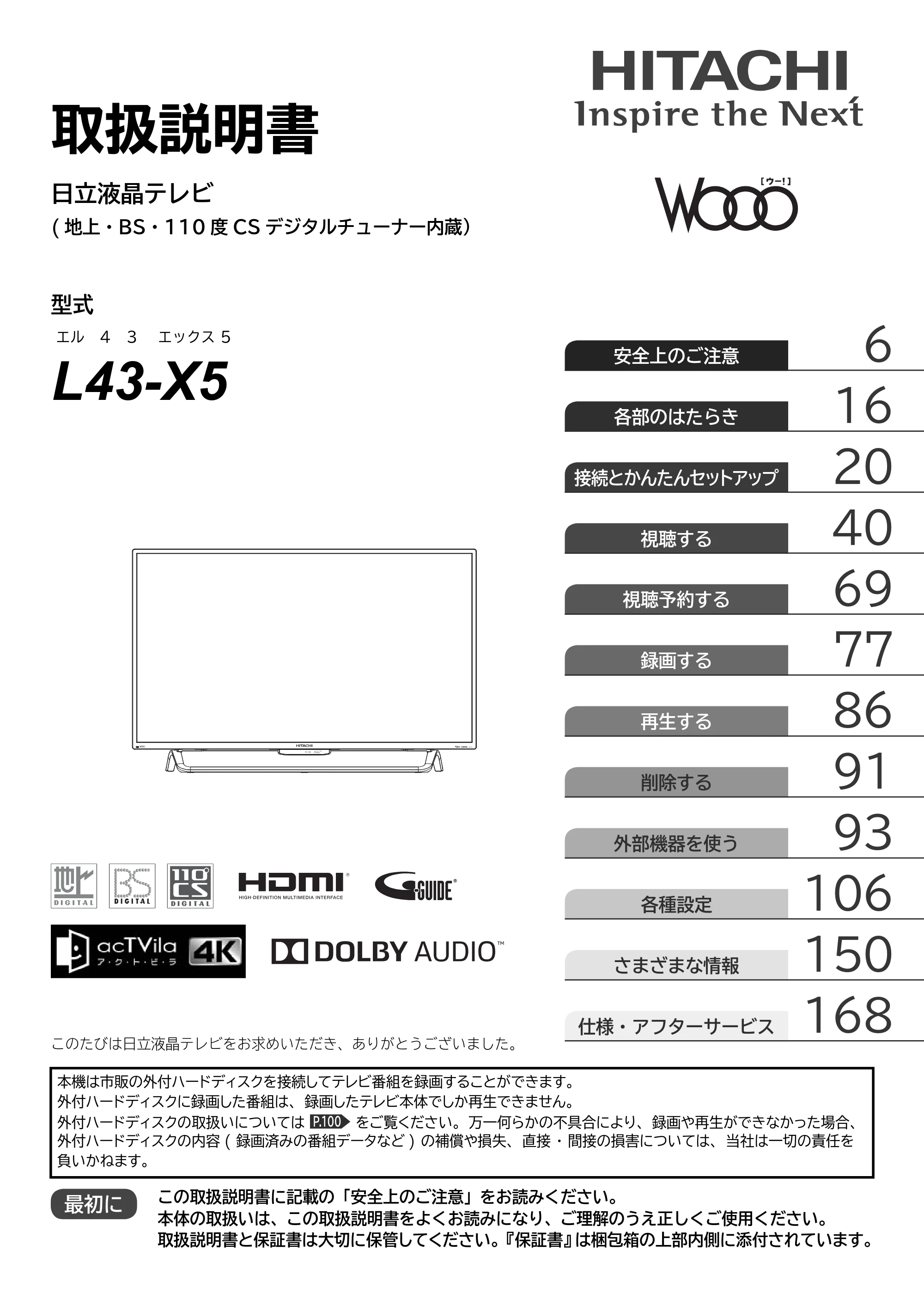 日立 L43-X5 取扱説明書 — 表紙 — 原本ページ — 1ページ