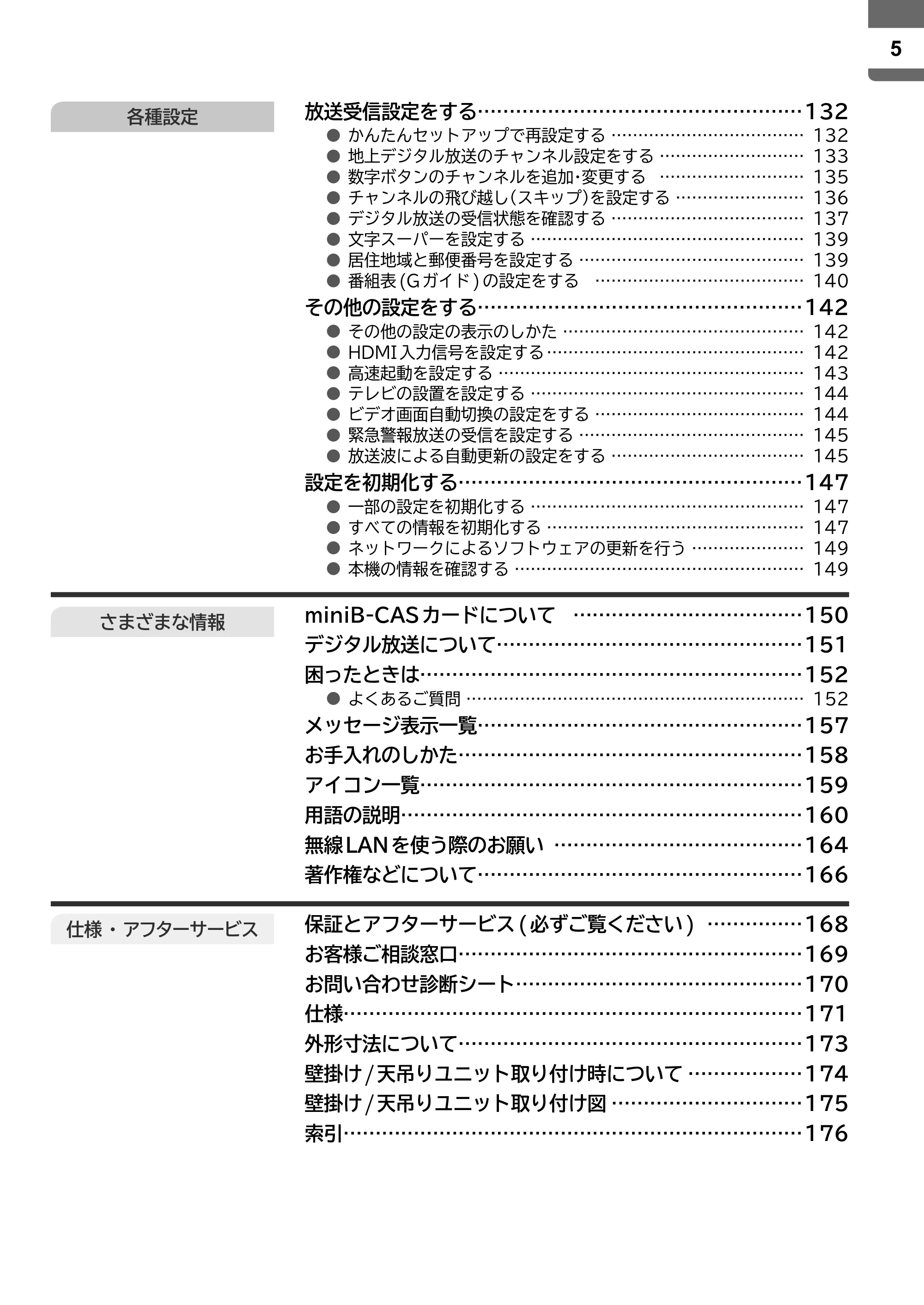 日立 L43-X5 取扱説明書 — 原本ページ — 5ページ