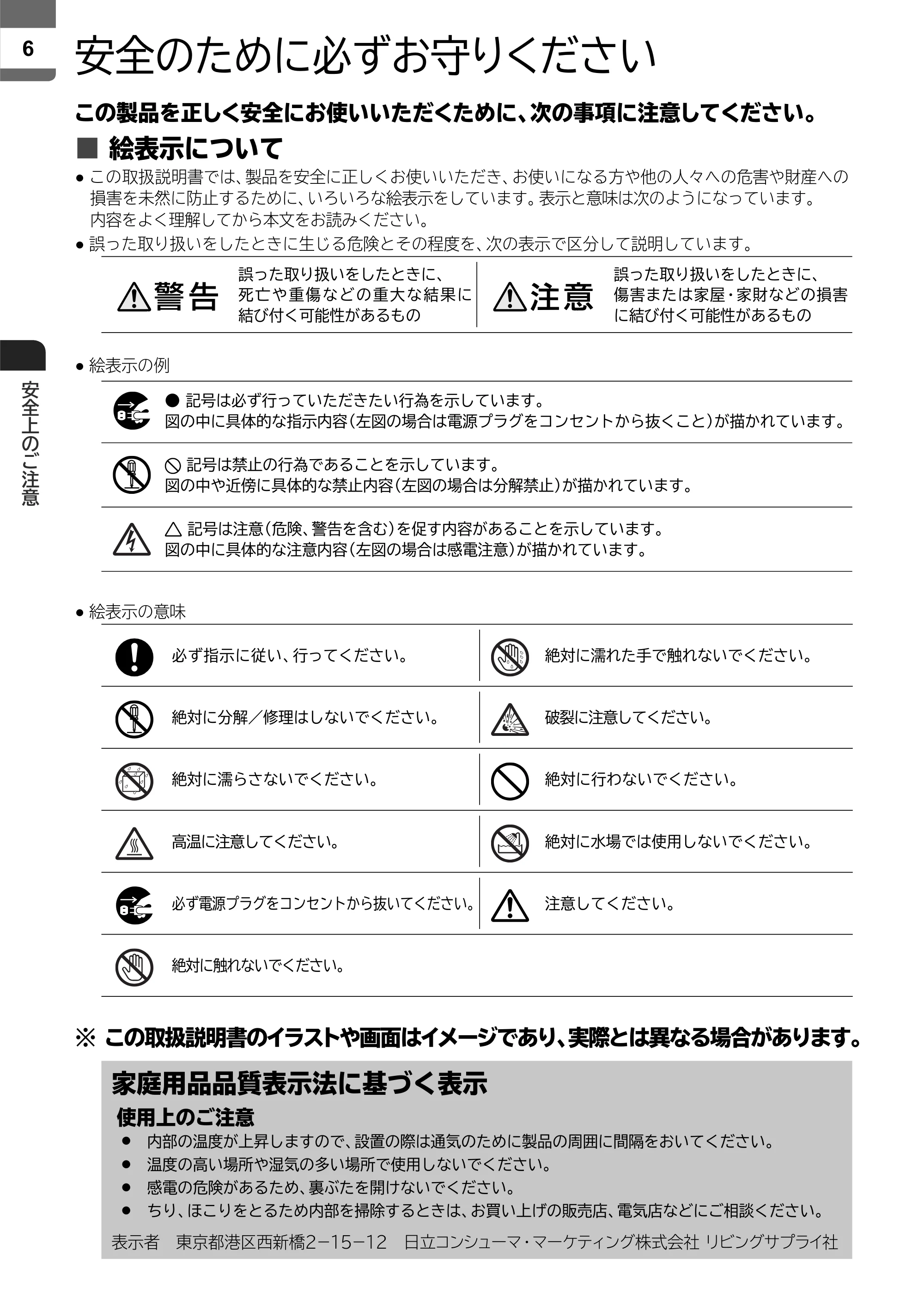 日立 L43-X5 取扱説明書 — 安全上のご注意 — 原本ページ — 6ページ