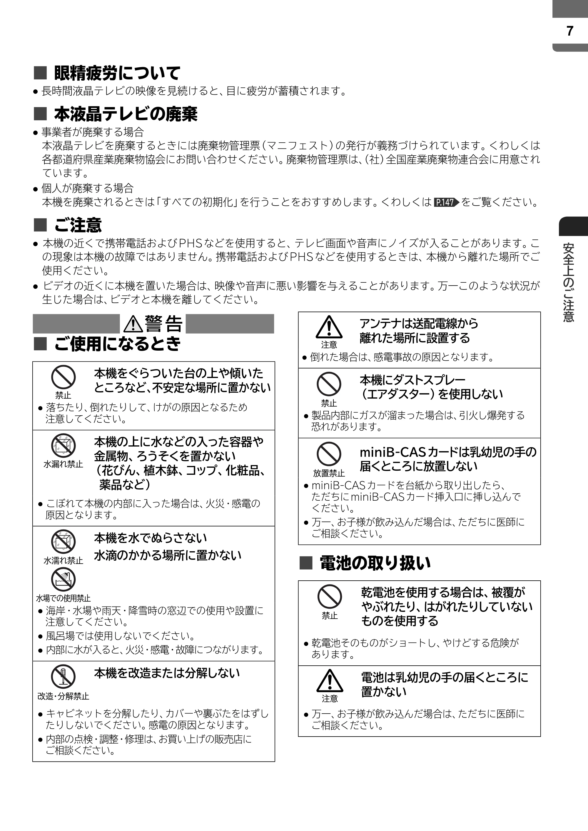 日立 L43-X5 取扱説明書 — 原本ページ — 7ページ
