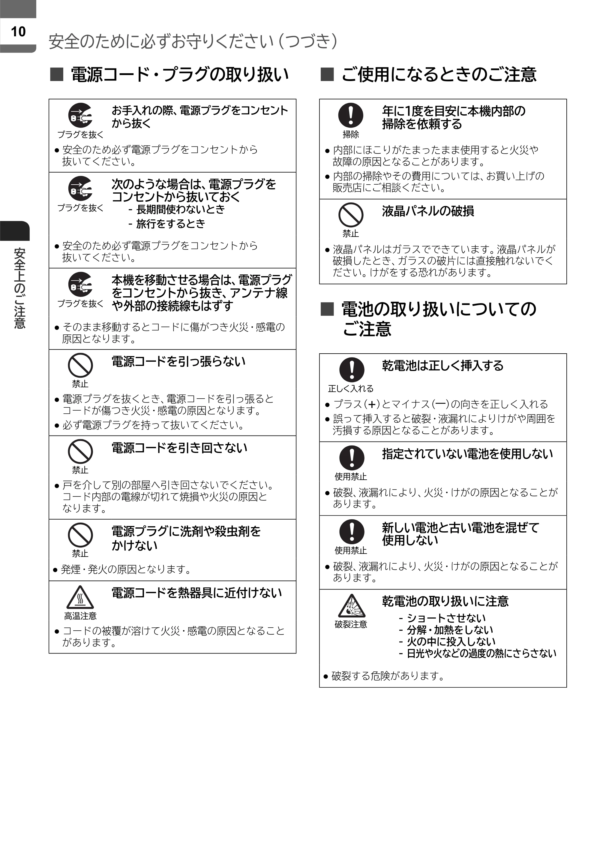 日立 L43-X5 取扱説明書 — 原本ページ — 10ページ