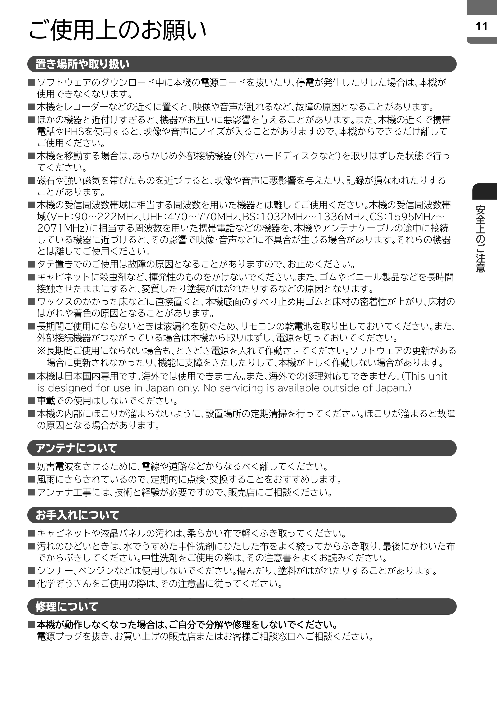 日立 L43-X5 取扱説明書 — ご使用上のお願い — 原本ページ — 11ページ