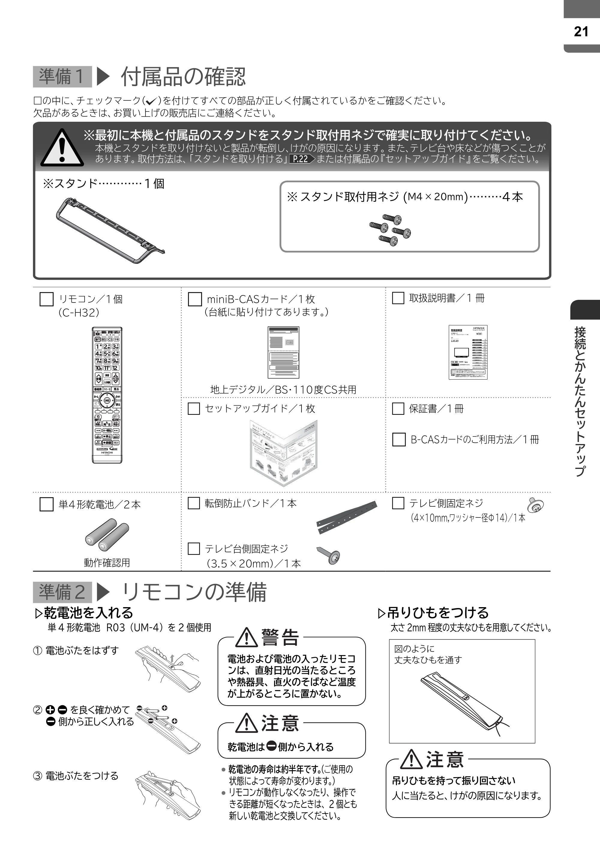 日立 L43-X5 取扱説明書 — 原本ページ — 21ページ