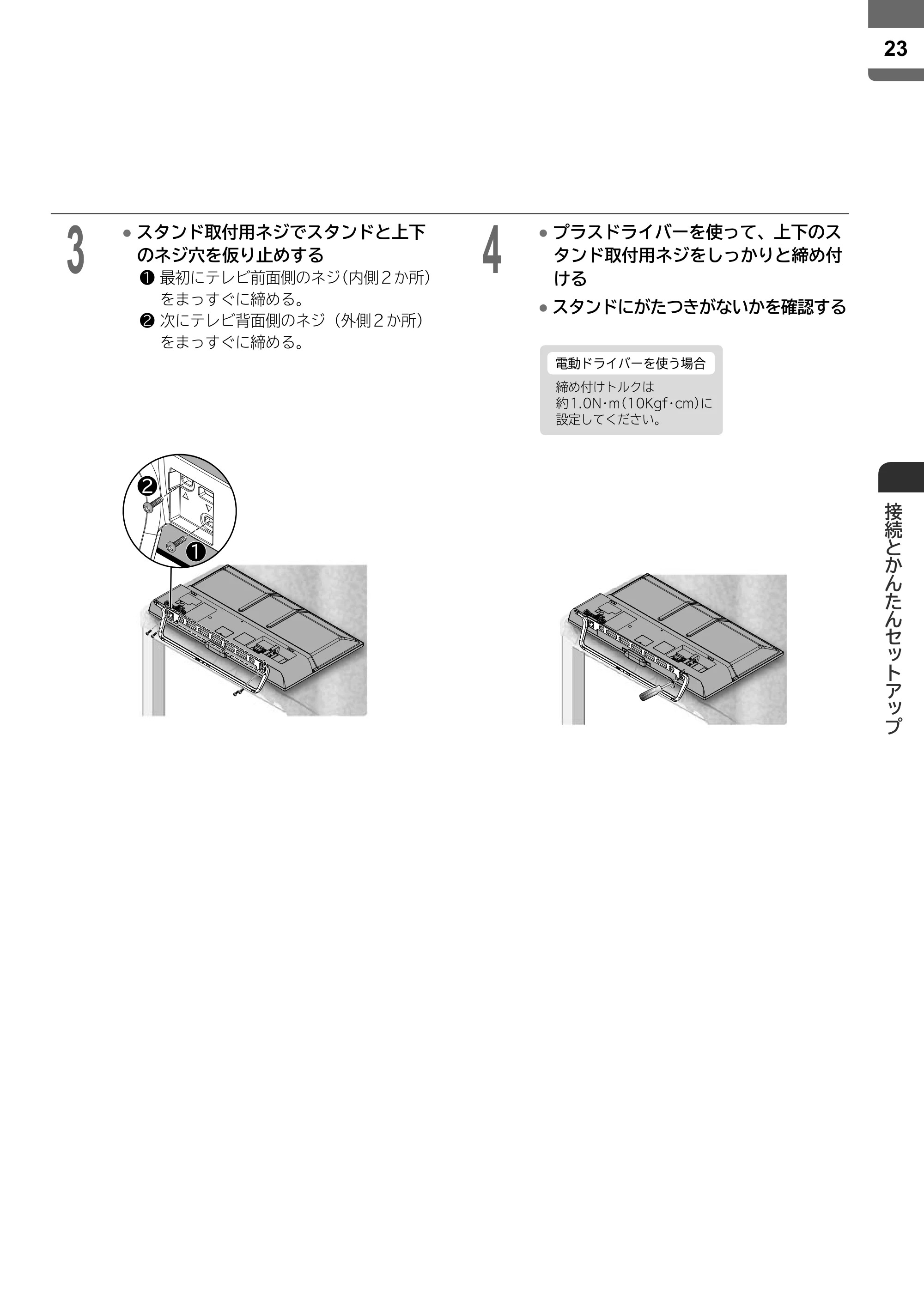 日立 L43-X5 取扱説明書 — 原本ページ — 23ページ