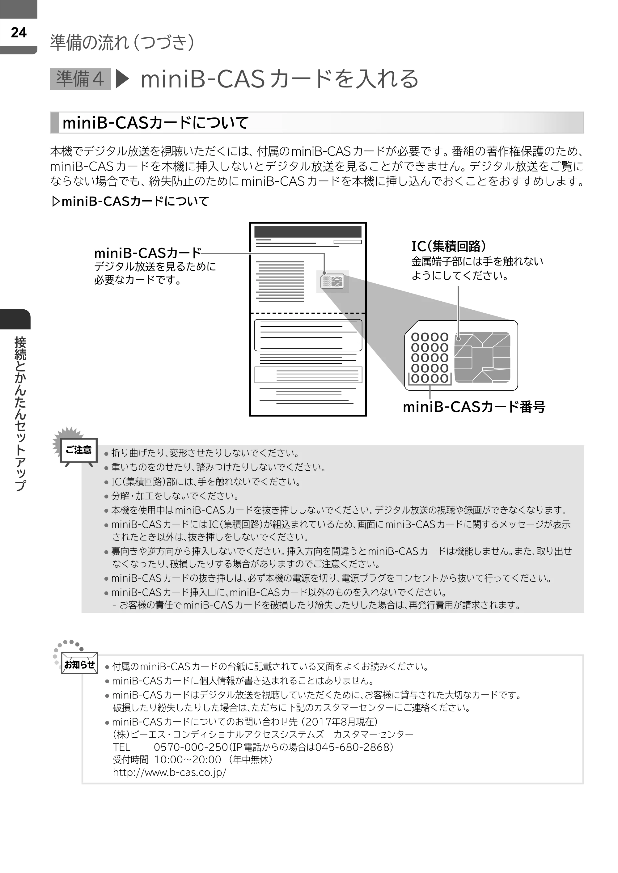 日立 L43-X5 取扱説明書 — 原本ページ — 24ページ