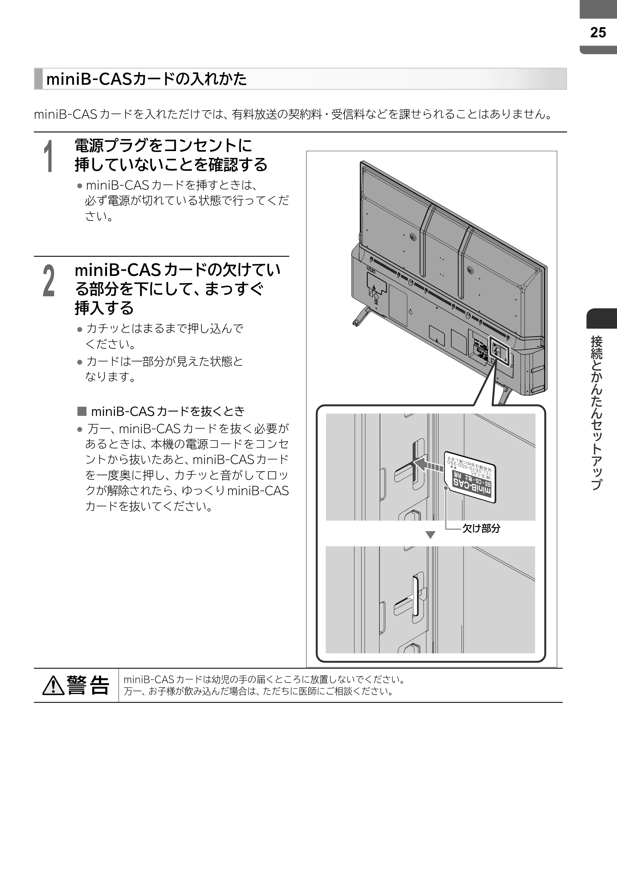 日立 L43-X5 取扱説明書 — 原本ページ — 25ページ