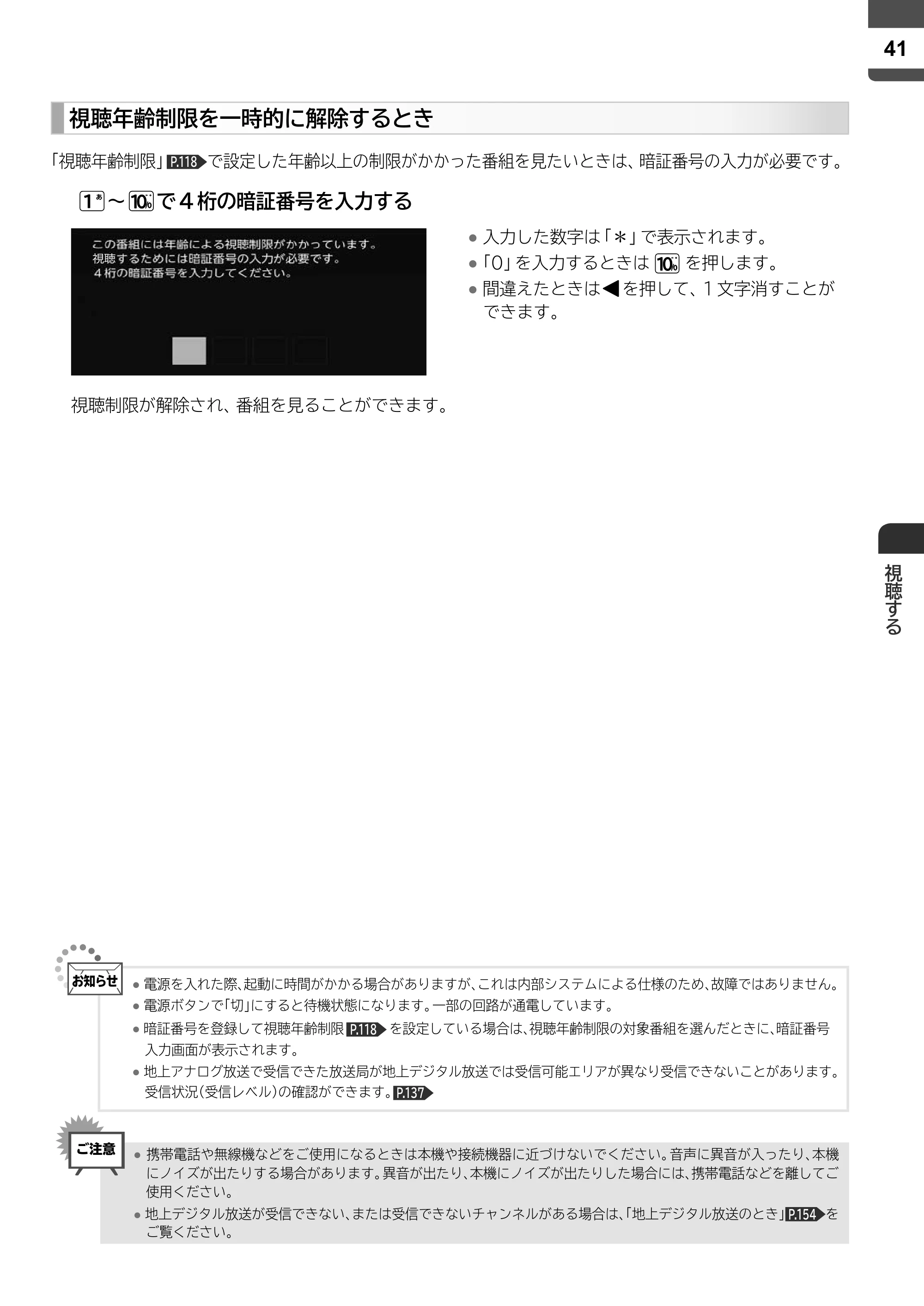 日立 L43-X5 取扱説明書 — 原本ページ — 41ページ