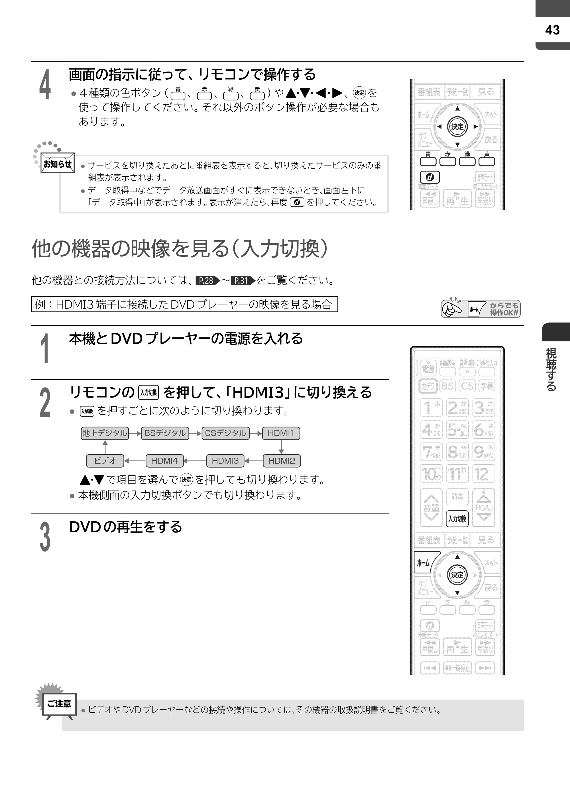 日立 L43-X5 取扱説明書 — 原本ページ — 43ページ