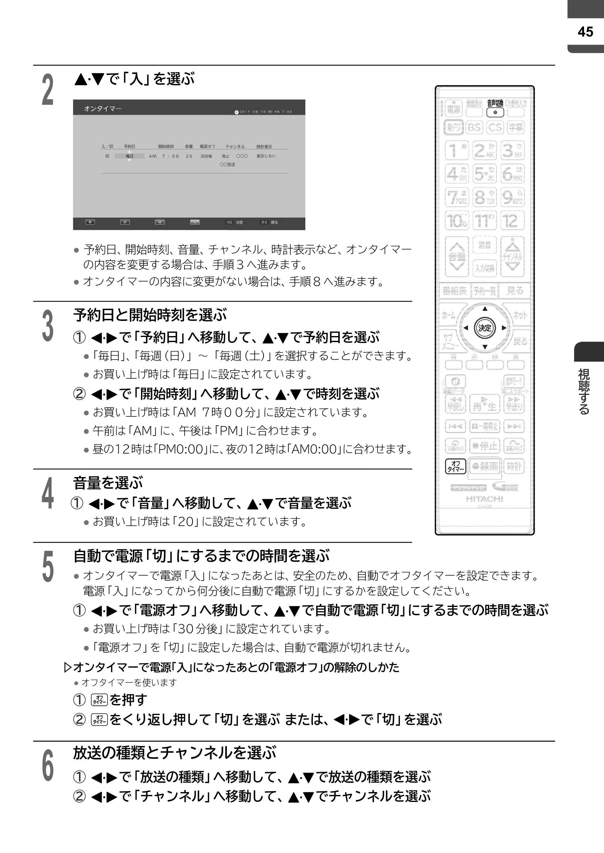 日立 L43-X5 取扱説明書 — 原本ページ — 45ページ