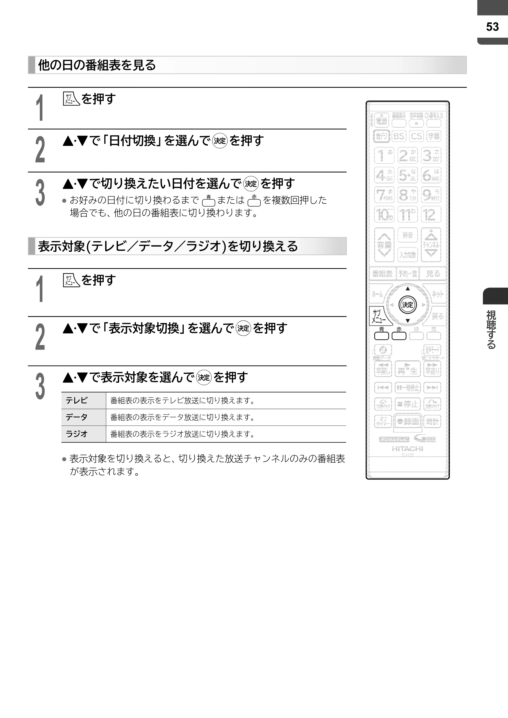 日立 L43-X5 取扱説明書 — 原本ページ — 53ページ