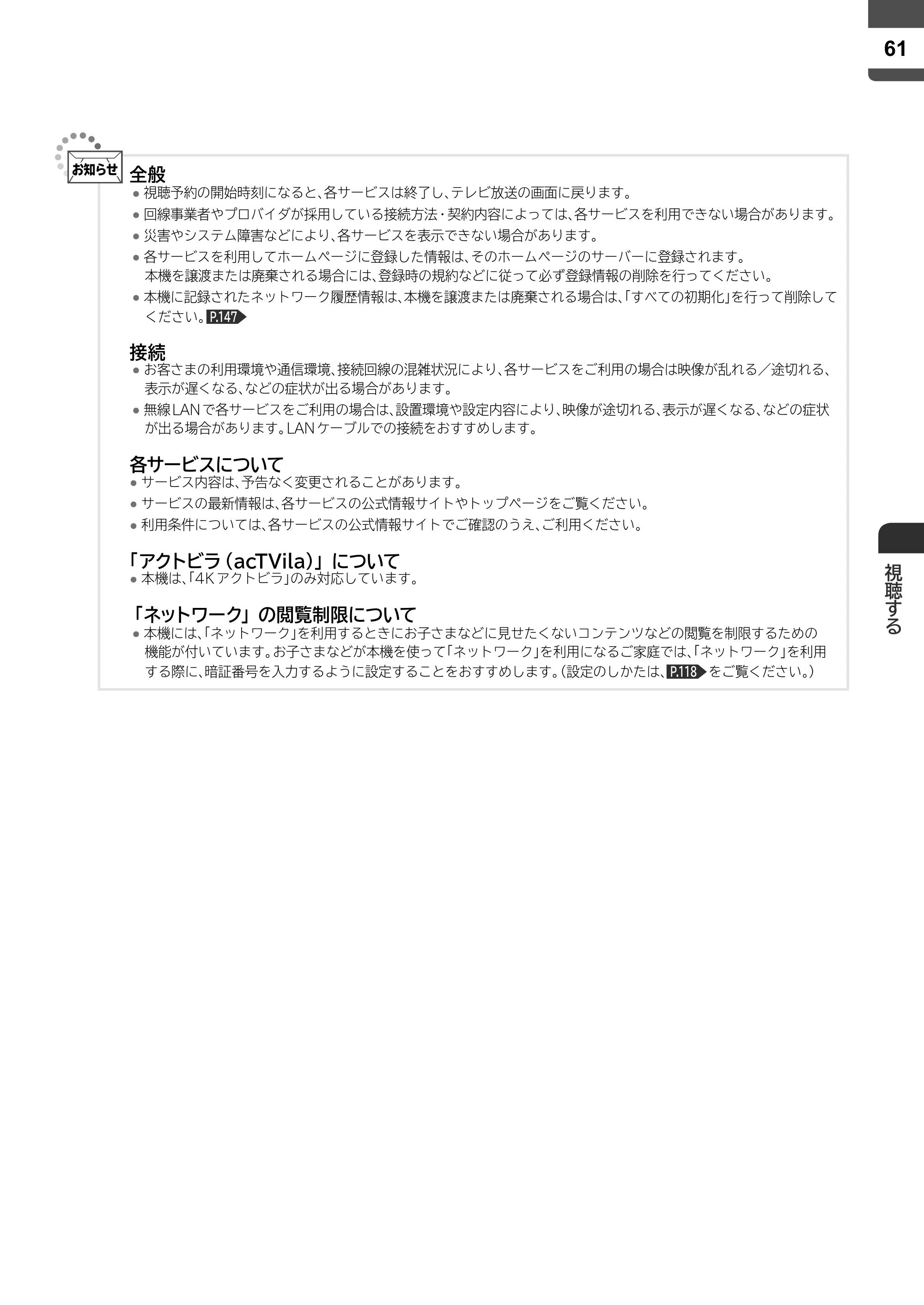 日立 L43-X5 取扱説明書 — 原本ページ — 61ページ