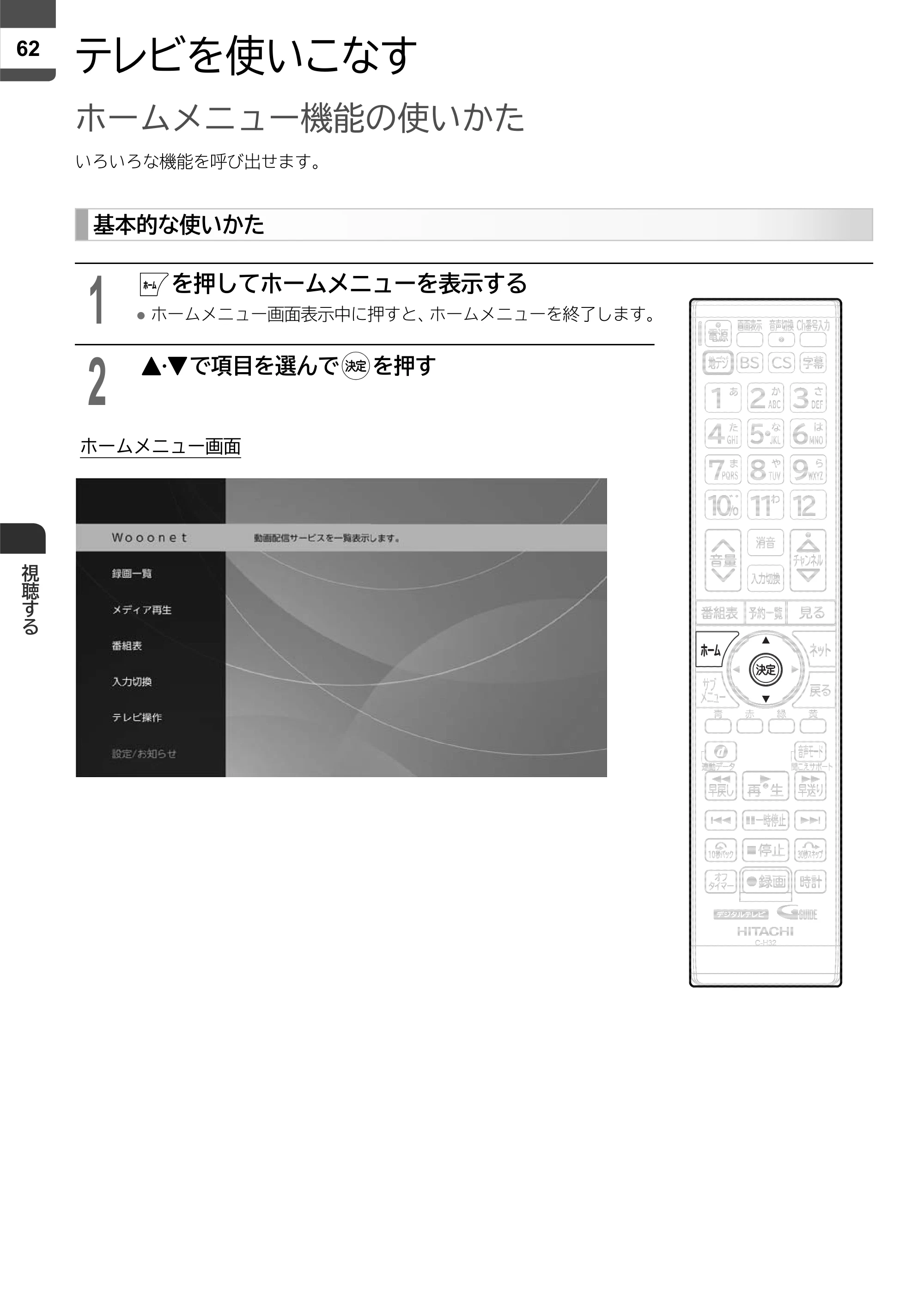 日立 L43-X5 取扱説明書 — テレビを使いこなす — 原本ページ — 62ページ