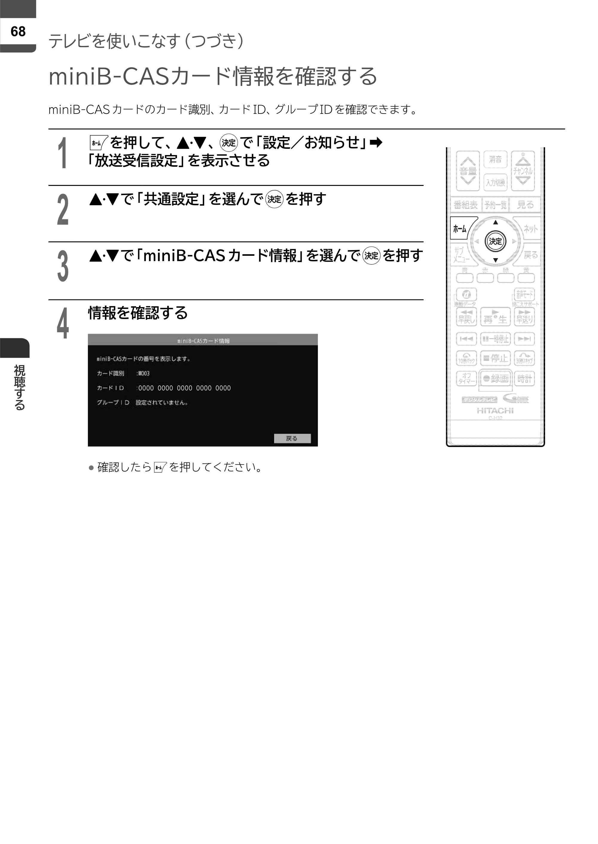 日立 L43-X5 取扱説明書 — 原本ページ — 68ページ