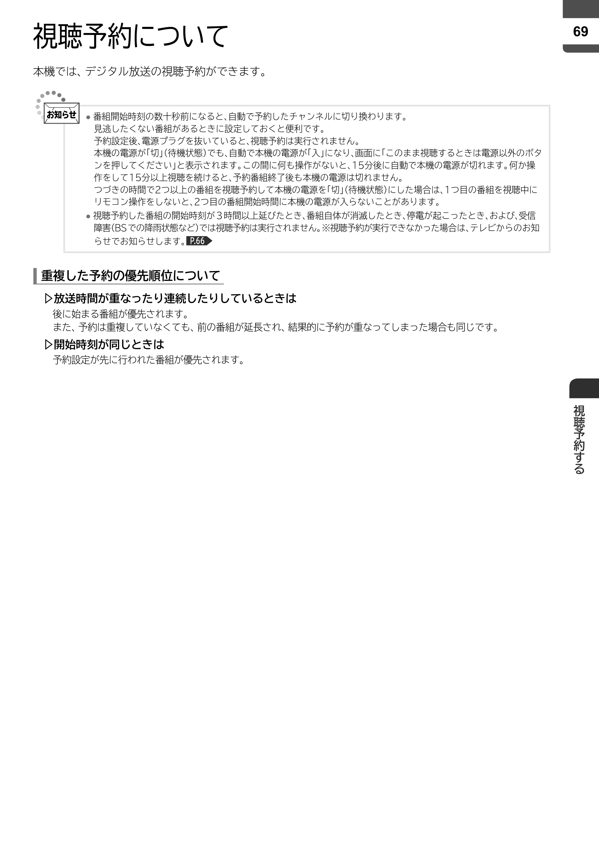 日立 L43-X5 取扱説明書 — 視聴予約する — 原本ページ — 69ページ