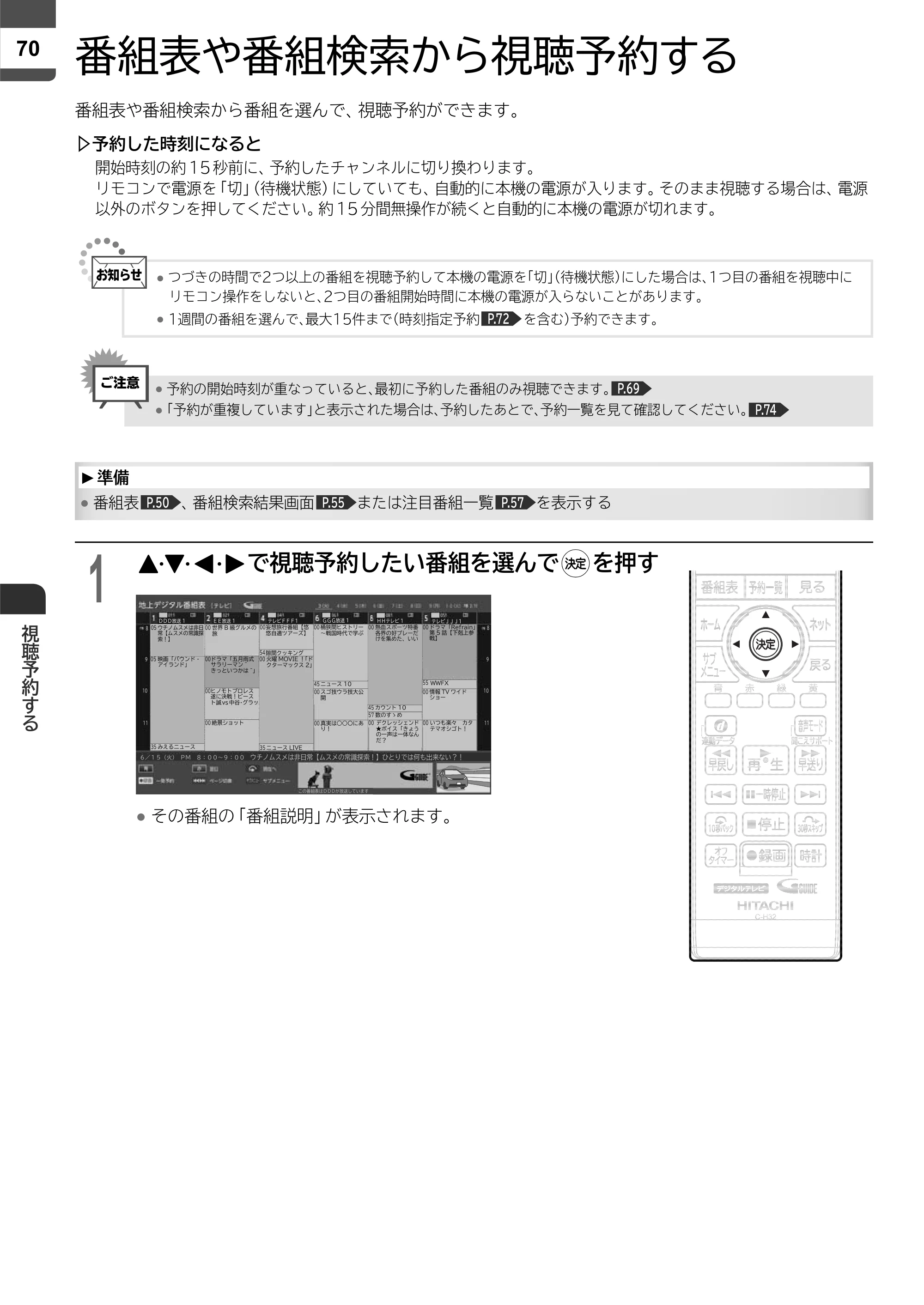日立 L43-X5 取扱説明書 — 番組表や番組検索から視聴予約する — 原本ページ — 70ページ