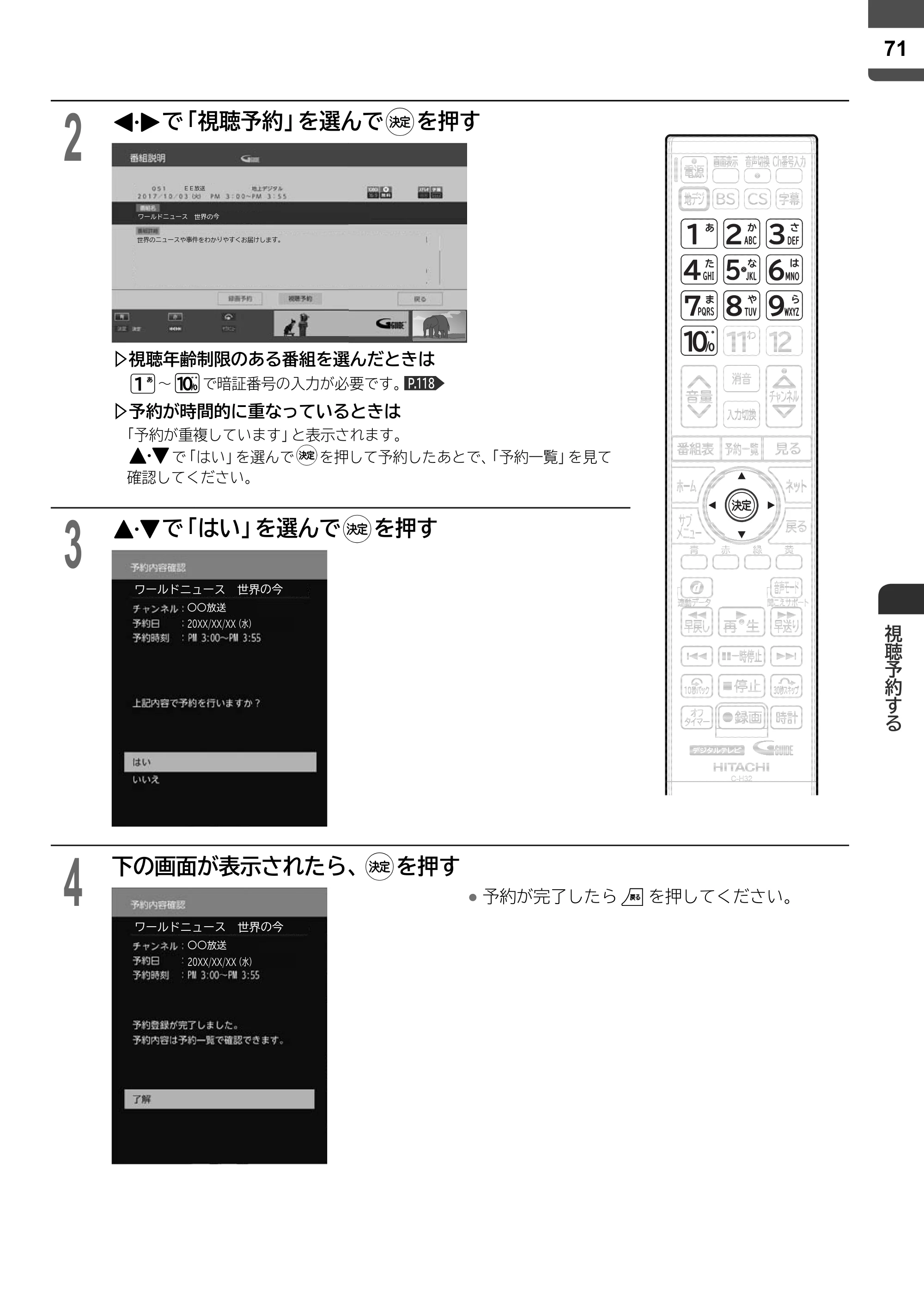日立 L43-X5 取扱説明書 — 原本ページ — 71ページ