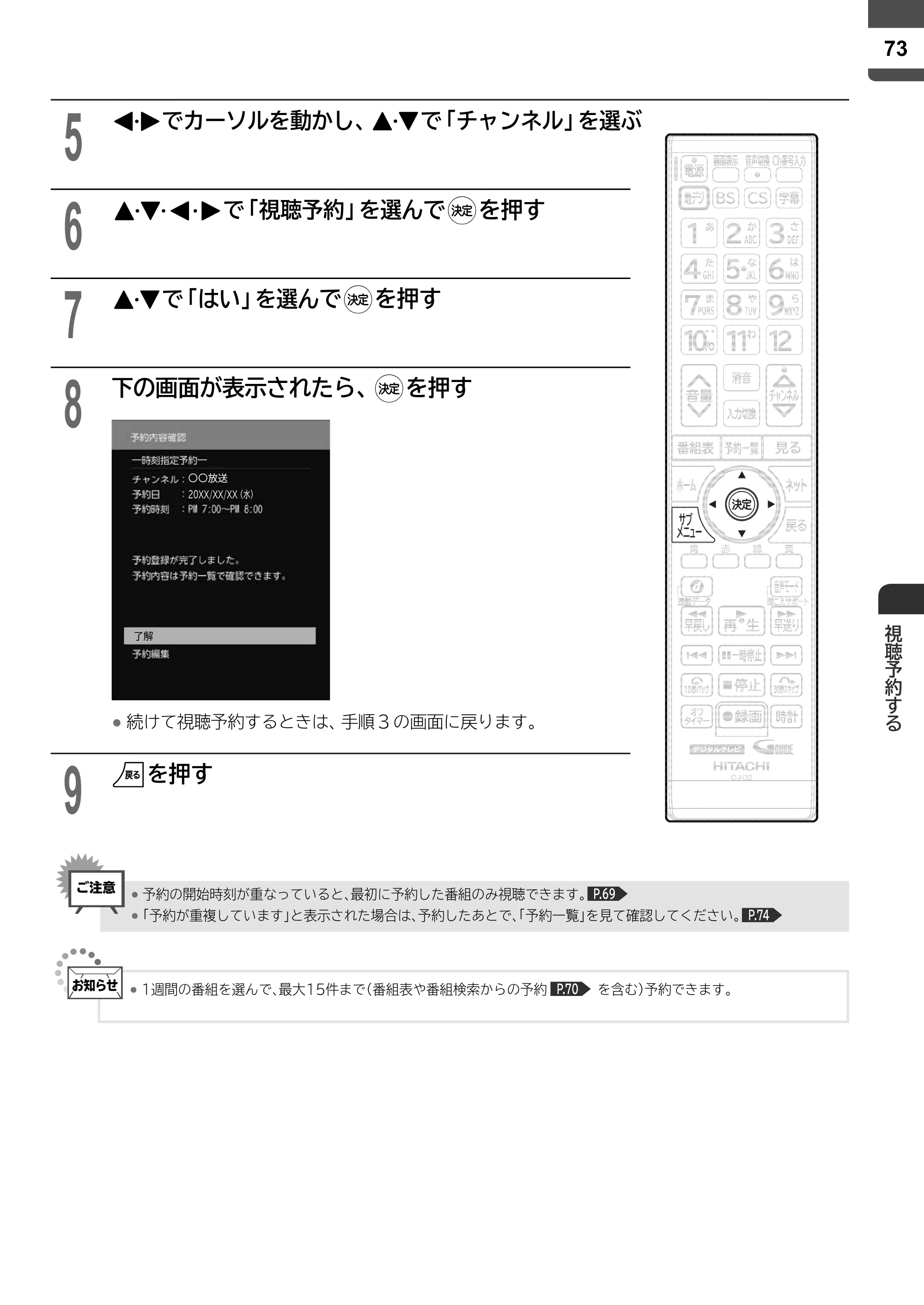 日立 L43-X5 取扱説明書 — 原本ページ — 73ページ