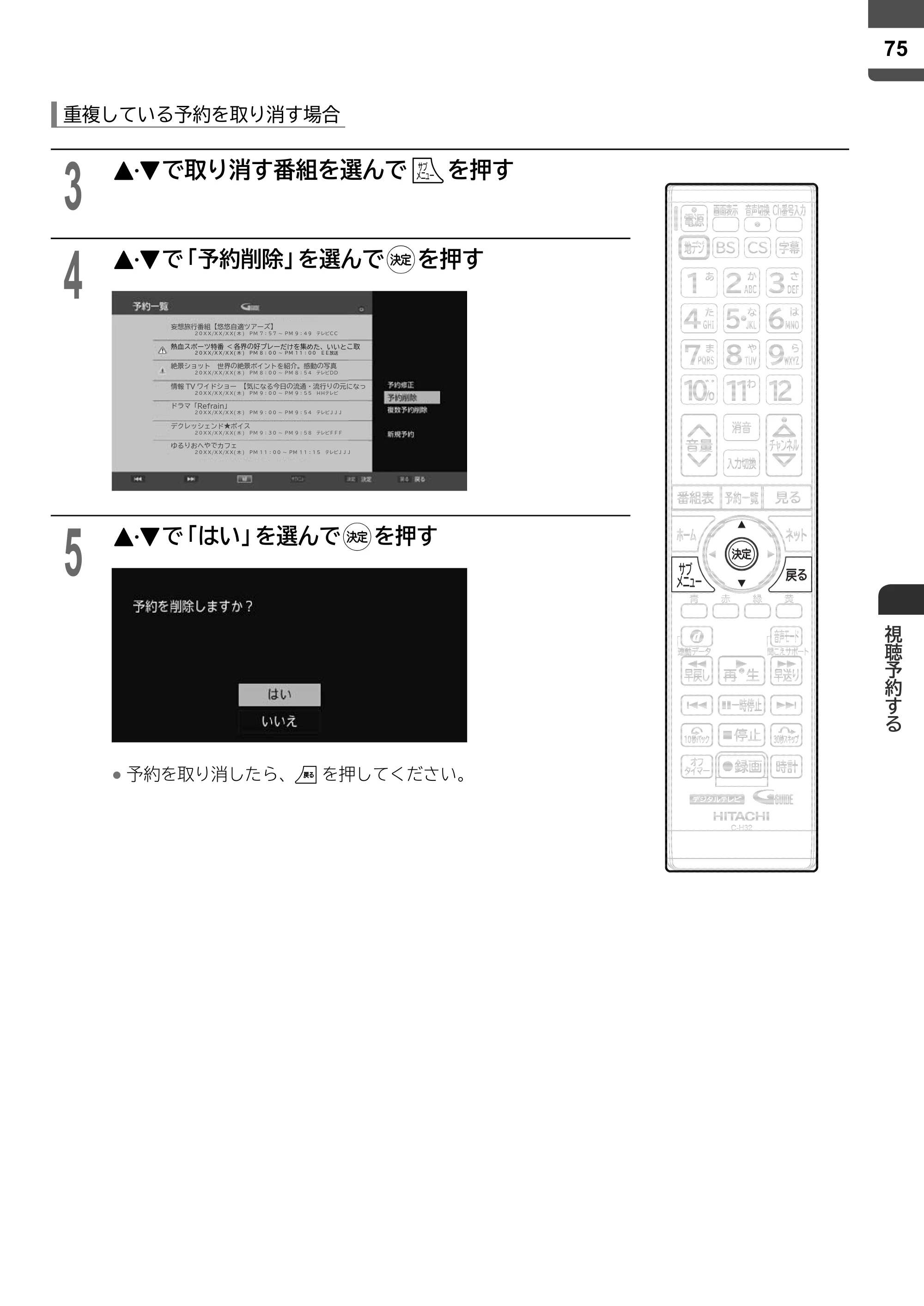 日立 L43-X5 取扱説明書 — 原本ページ — 75ページ