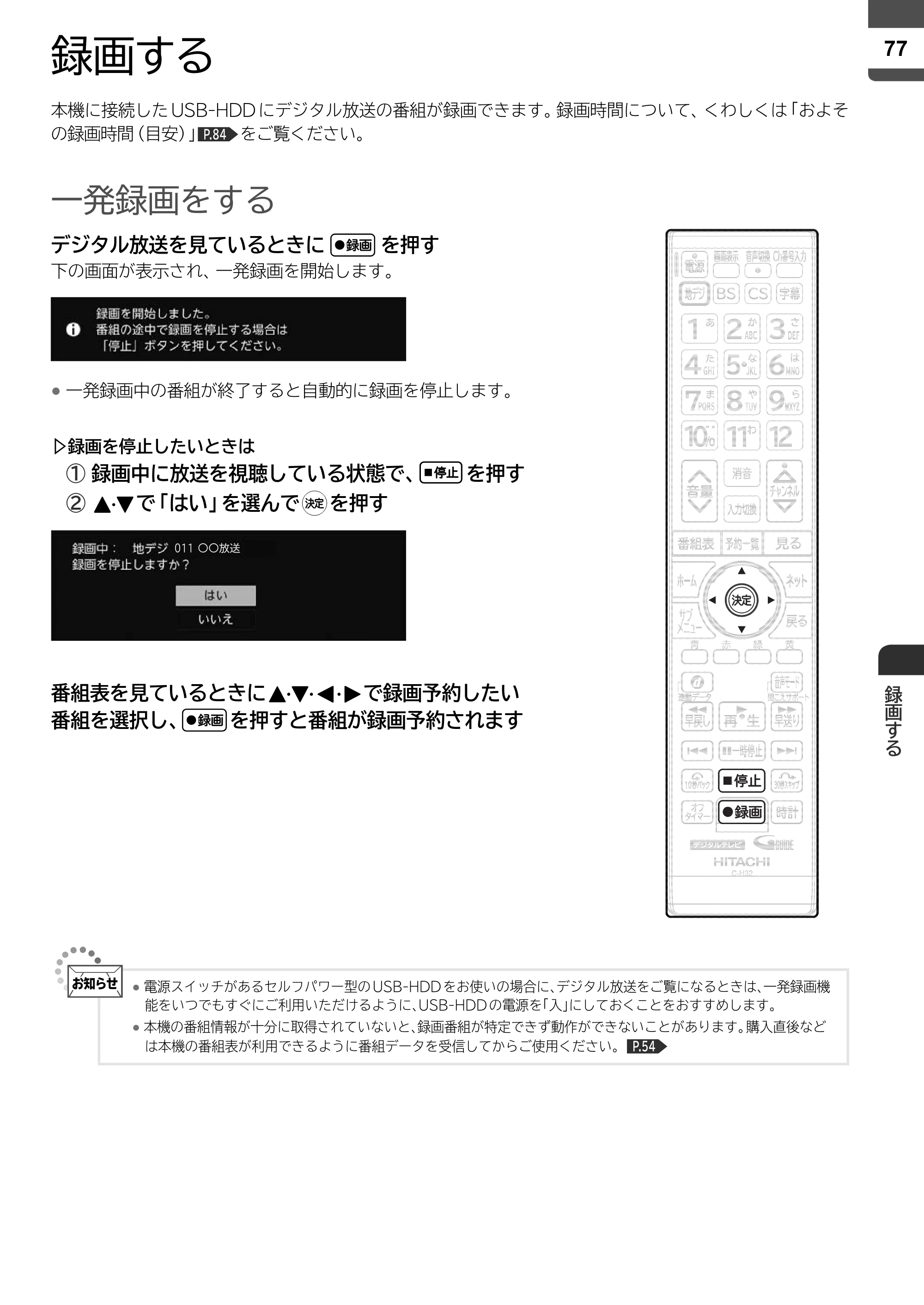 日立 L43-X5 取扱説明書 — 録画する — 原本ページ — 77ページ