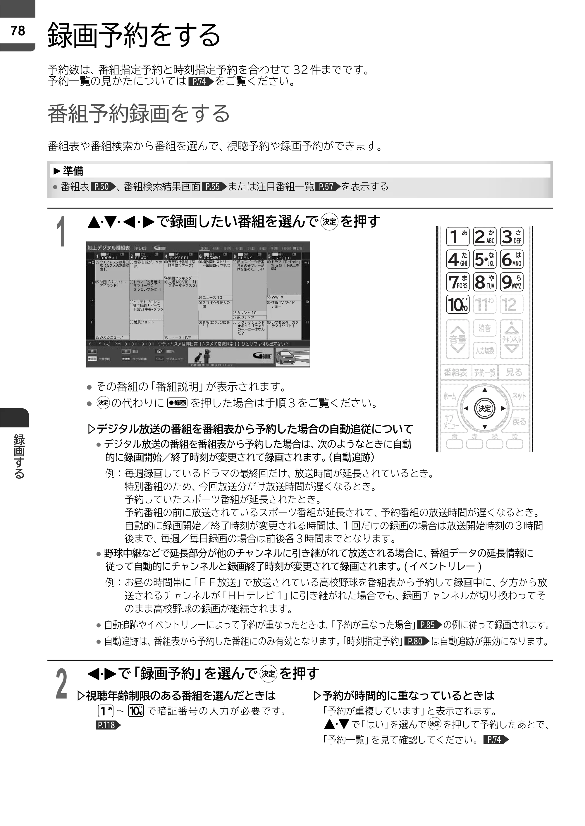 日立 L43-X5 取扱説明書 — 録画予約をする — 原本ページ — 78ページ