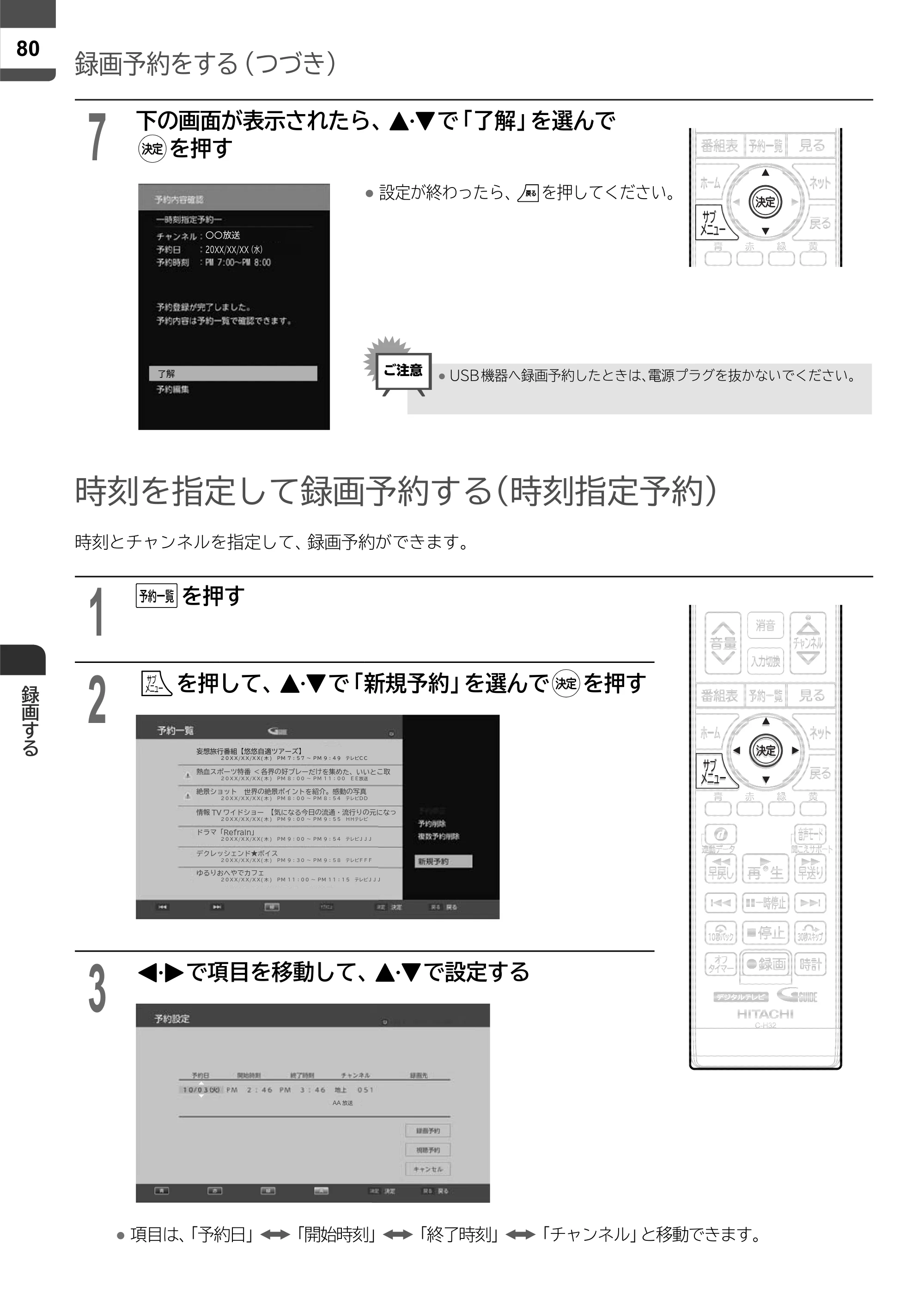 日立 L43-X5 取扱説明書 — 原本ページ — 80ページ