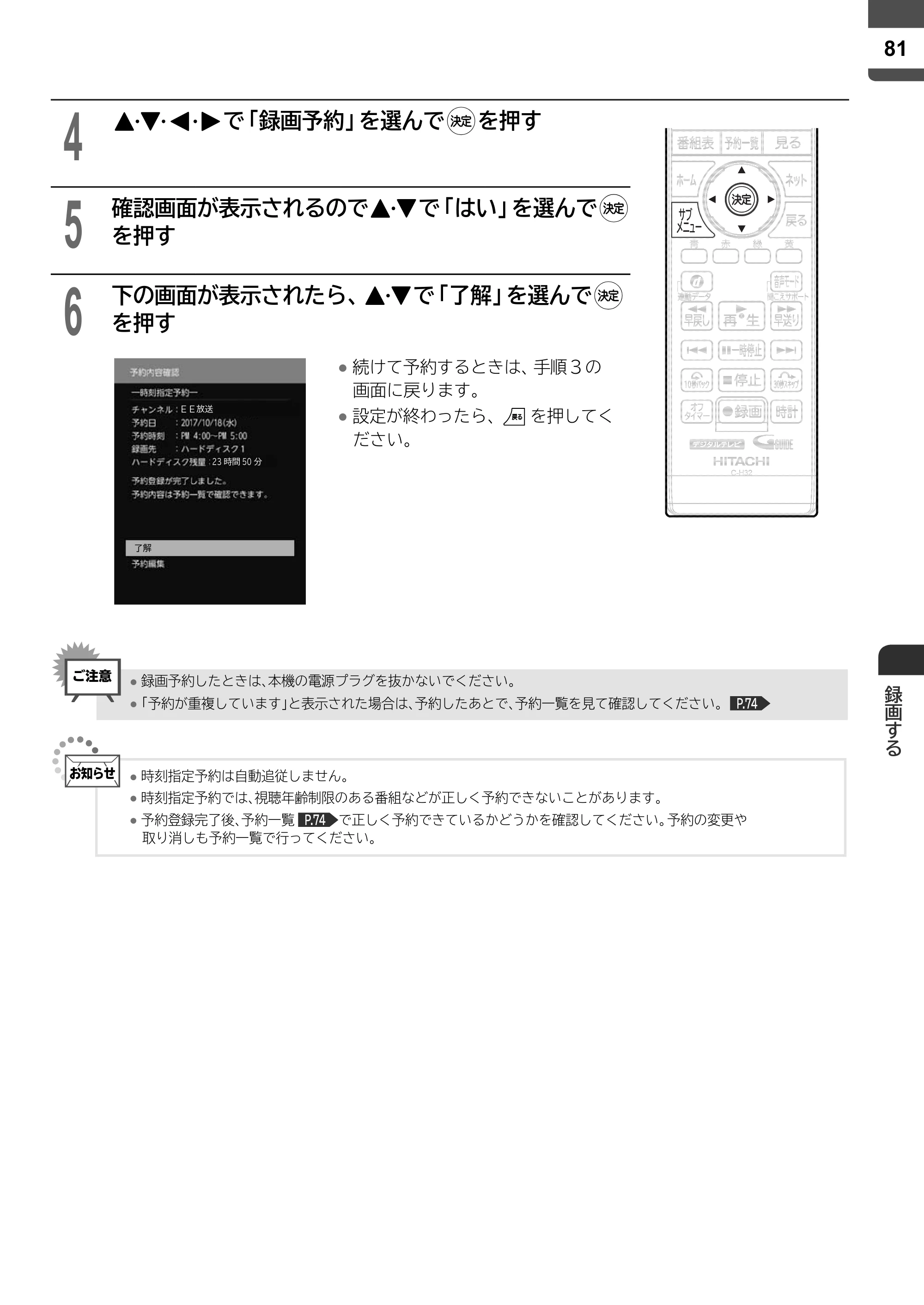 日立 L43-X5 取扱説明書 — 原本ページ — 81ページ